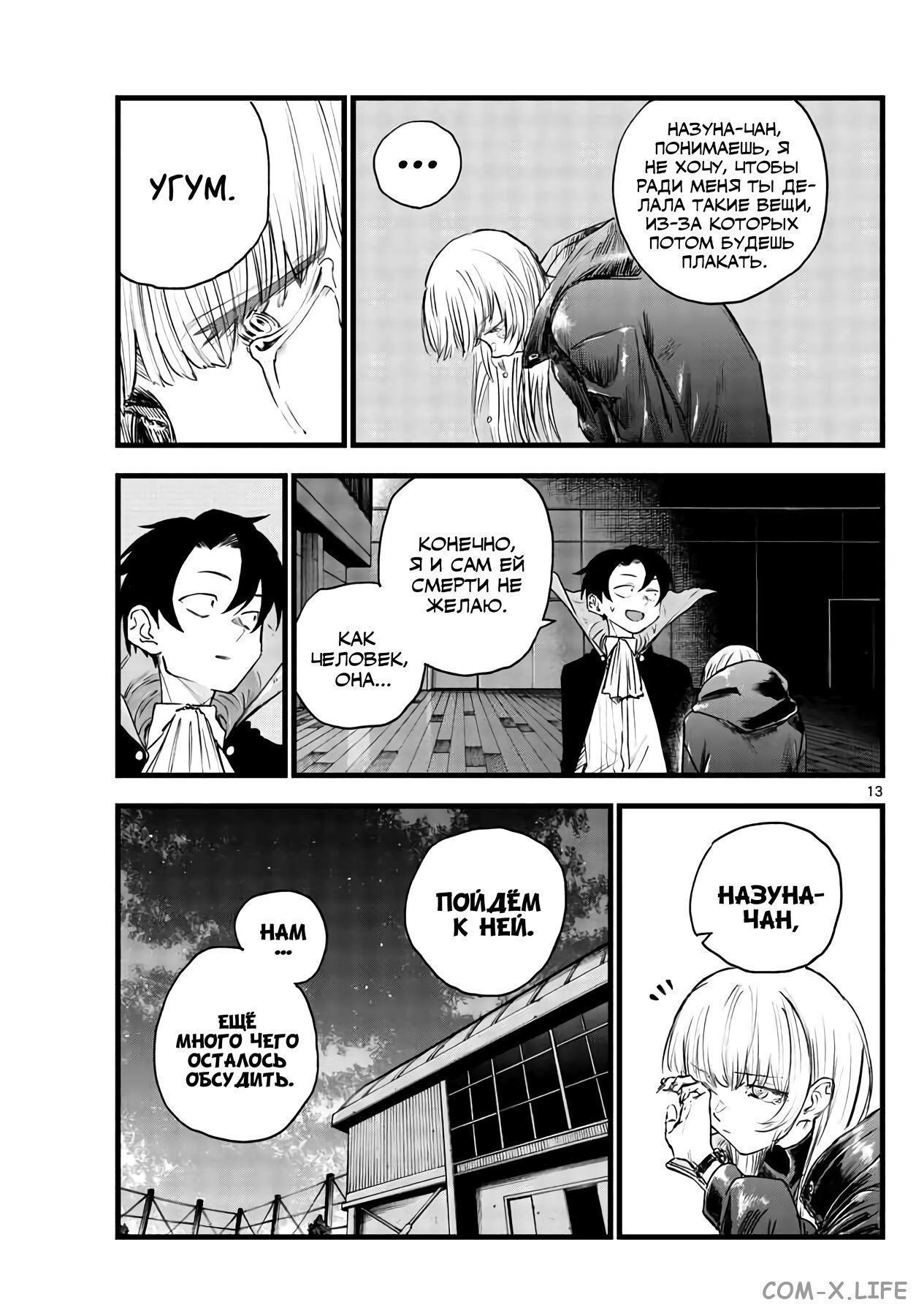 Read Песнь ночных сов Manga Online