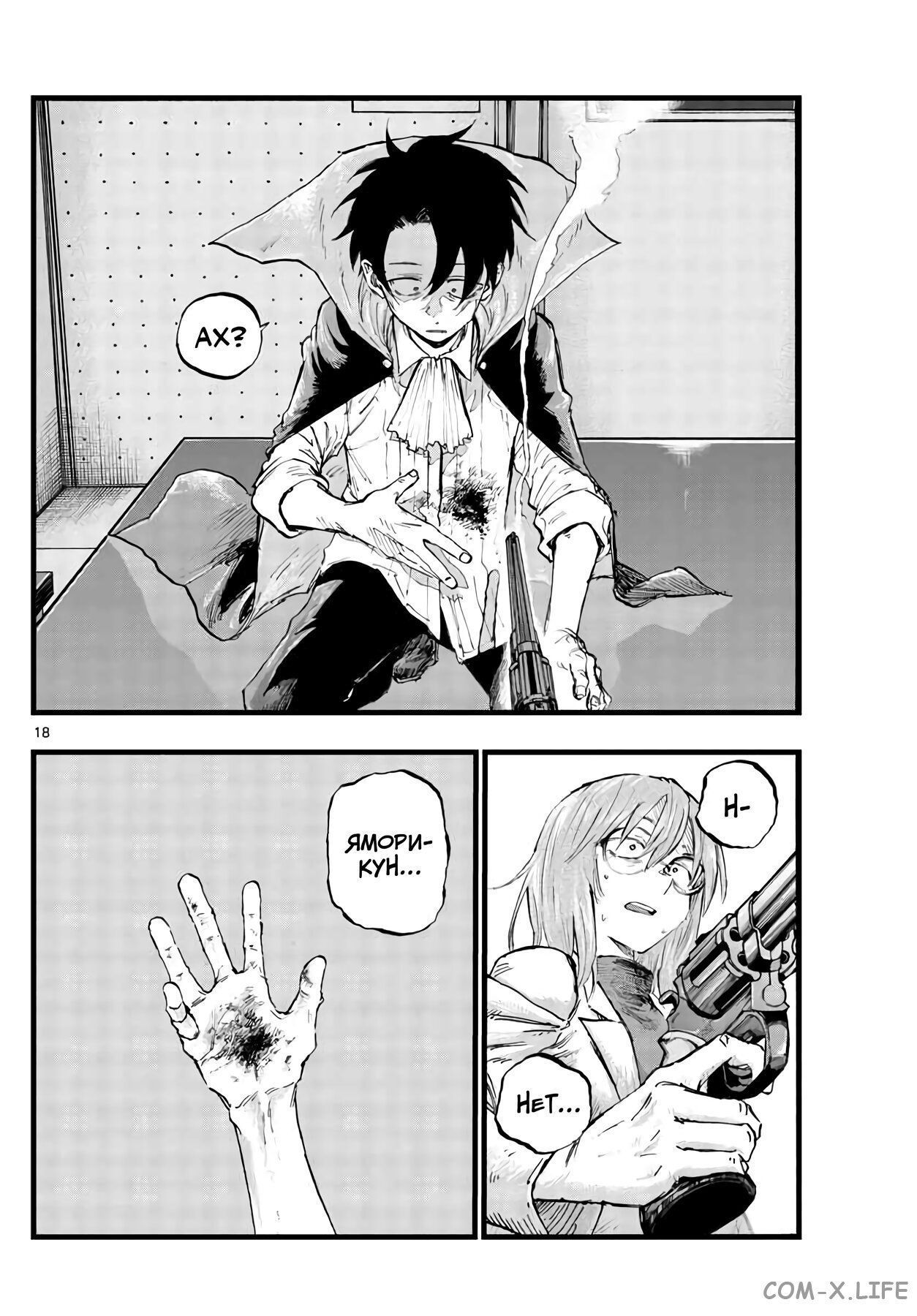 Read Песнь ночных сов Manga Online