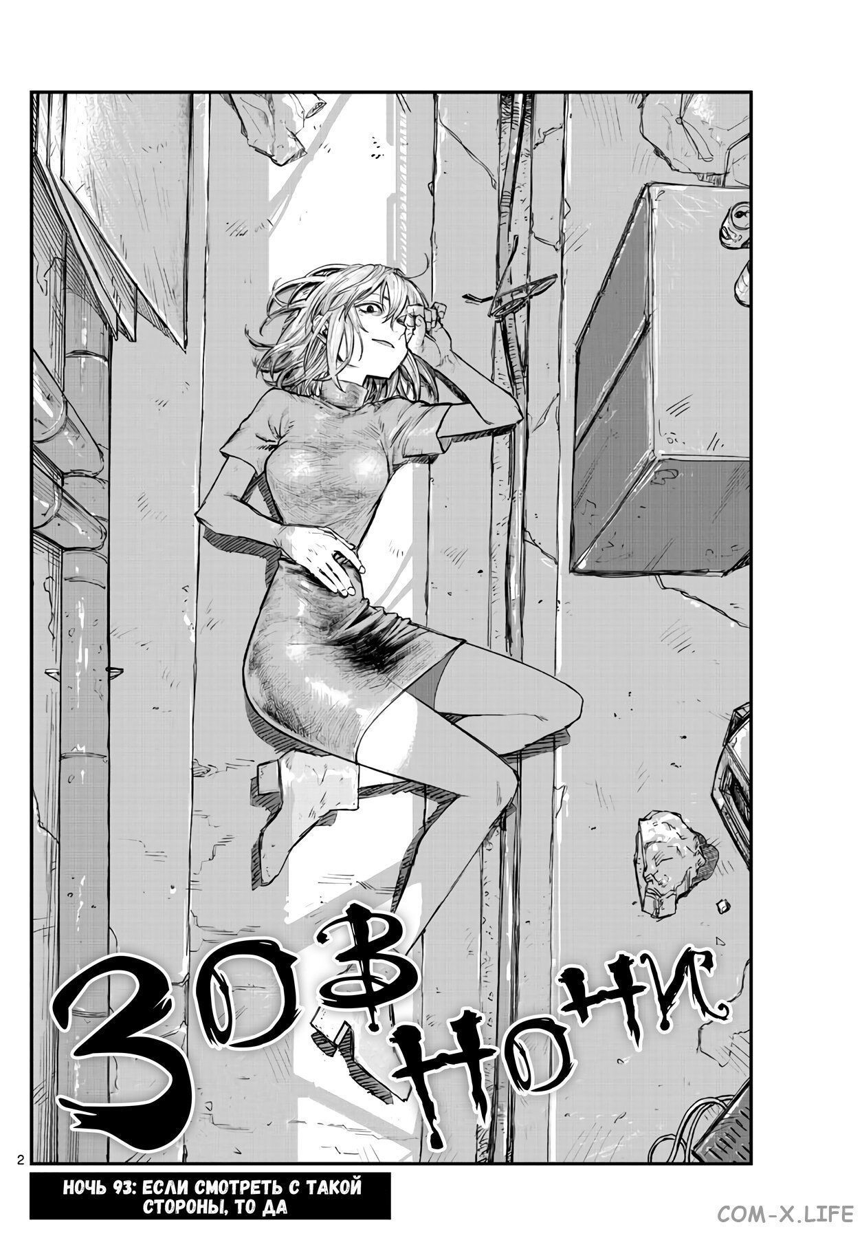 Read Песнь ночных сов Manga Online