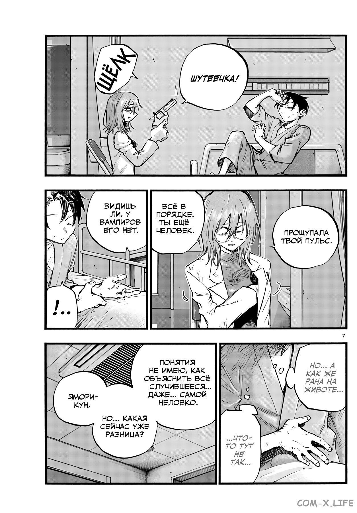 Read Песнь ночных сов Manga Online