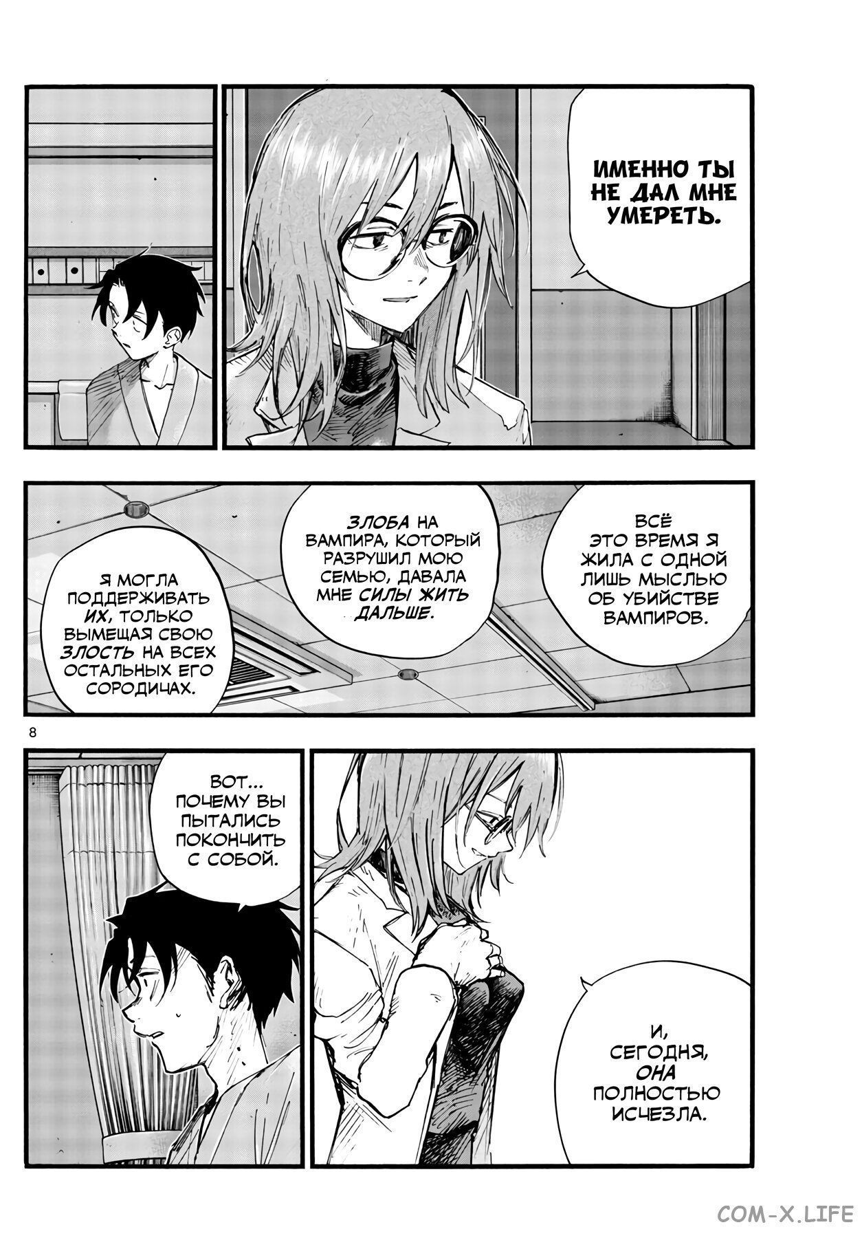 Read Песнь ночных сов Manga Online
