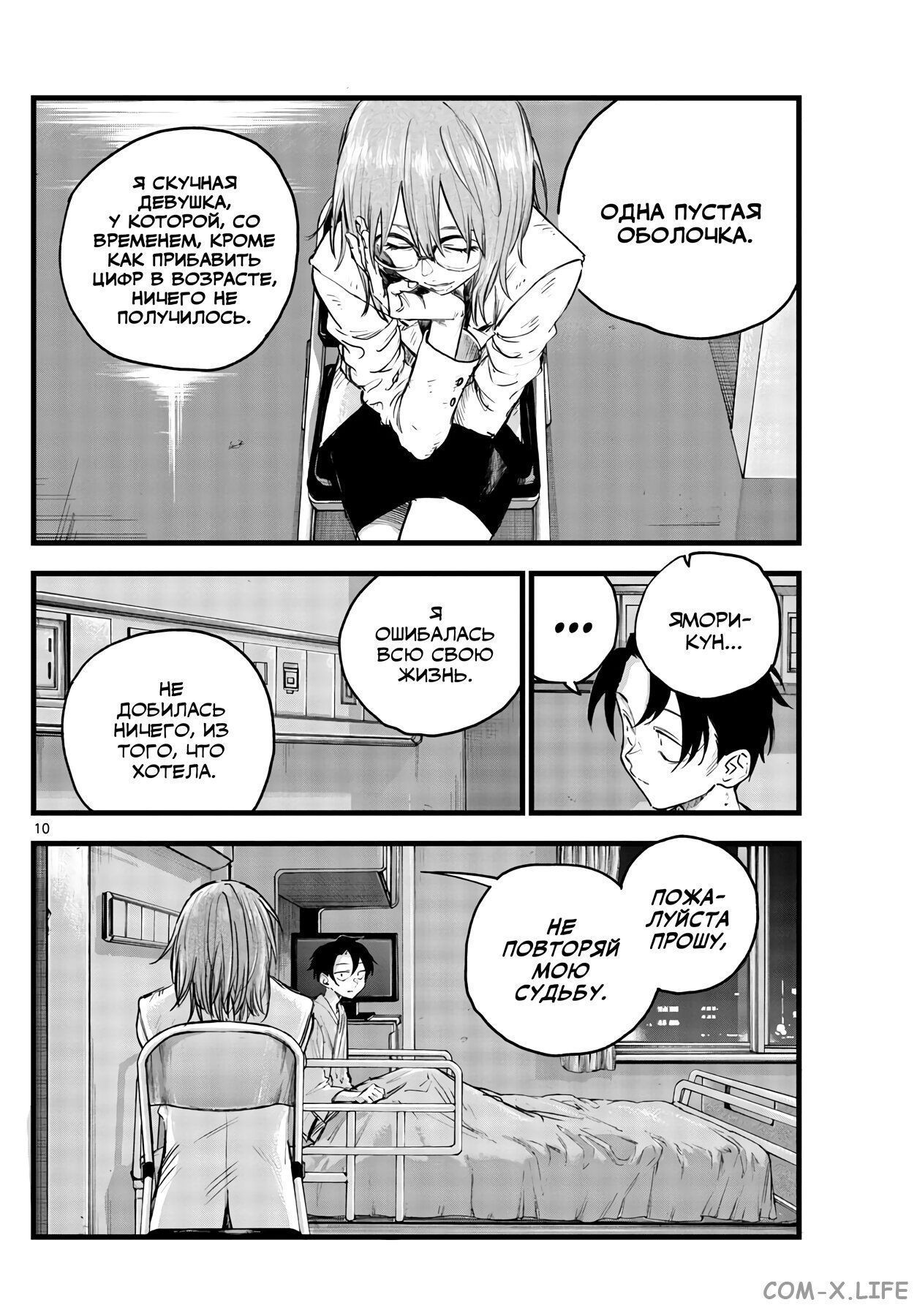 Read Песнь ночных сов Manga Online