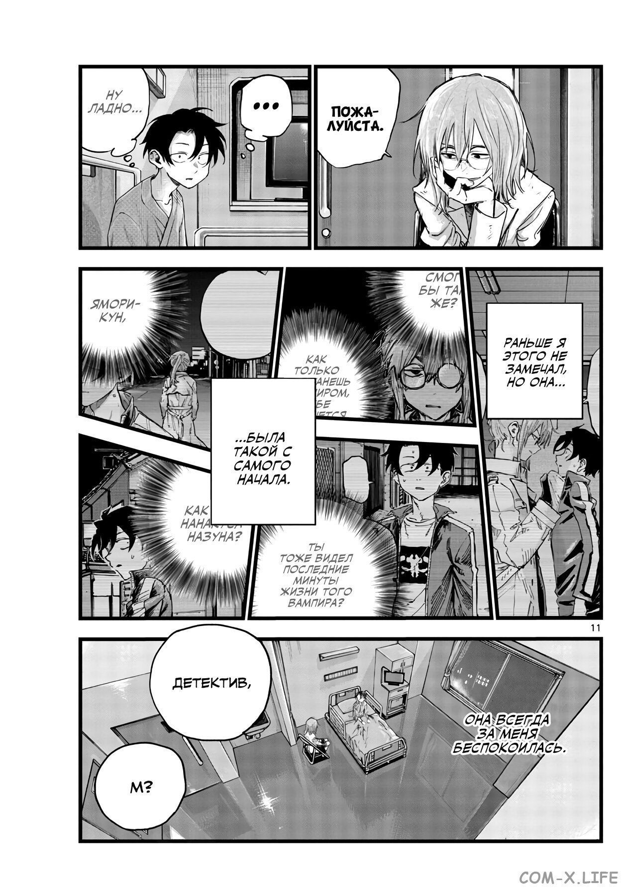 Read Песнь ночных сов Manga Online