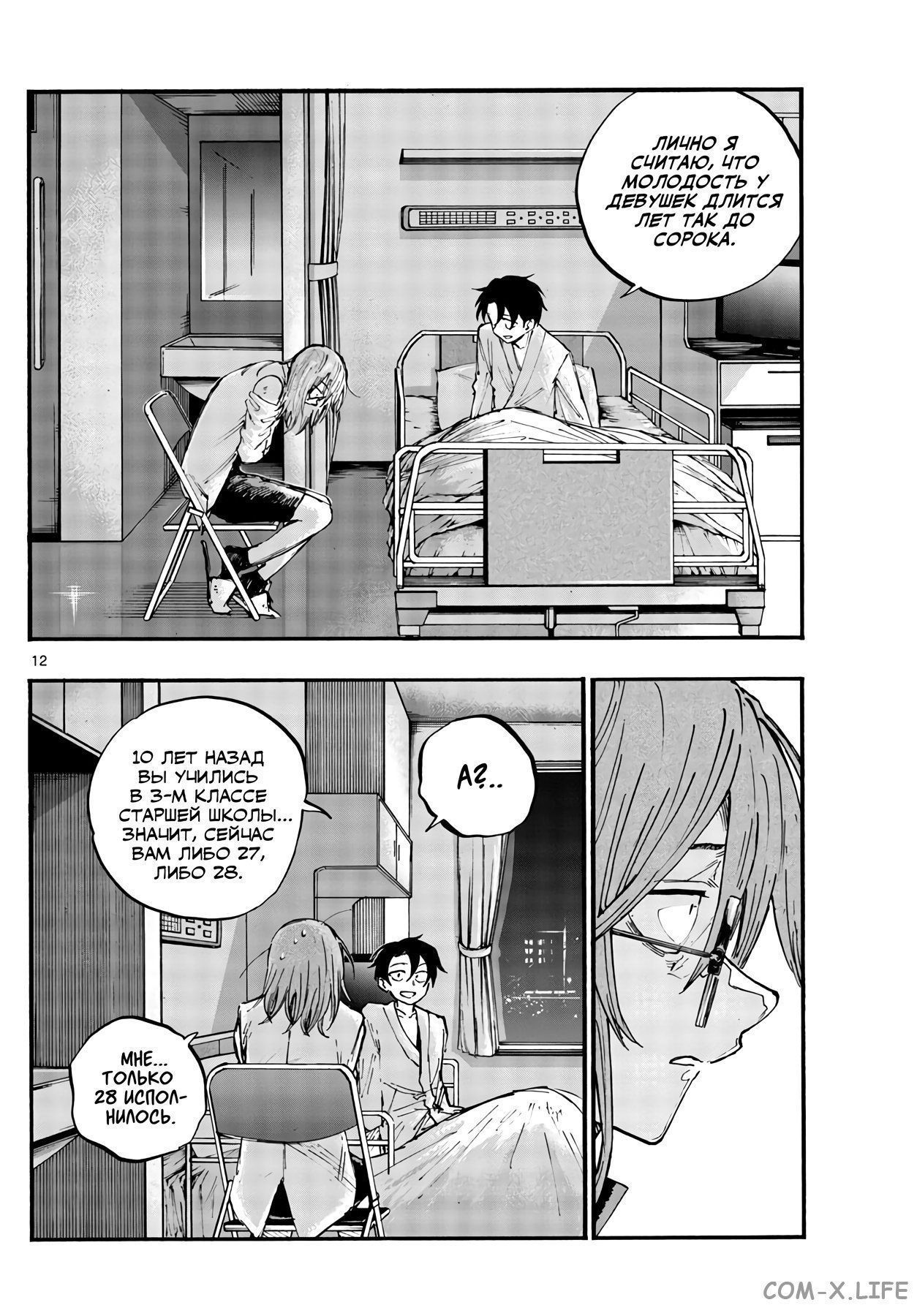 Read Песнь ночных сов Manga Online