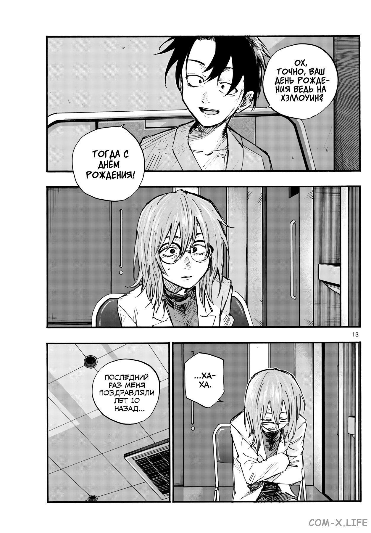 Read Песнь ночных сов Manga Online