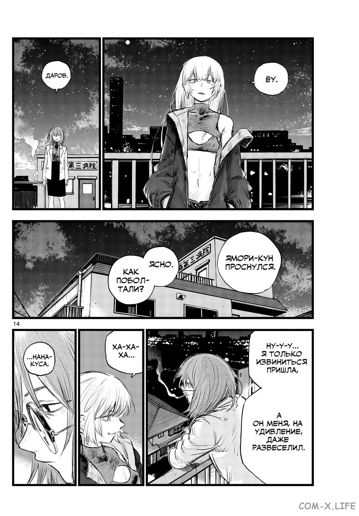 Read Песнь ночных сов Manga Online