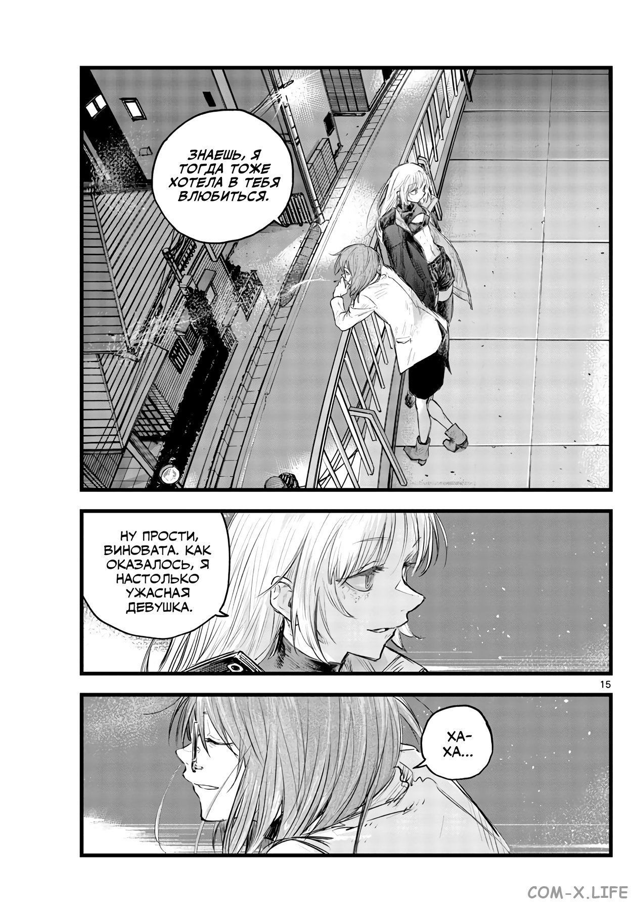 Read Песнь ночных сов Manga Online