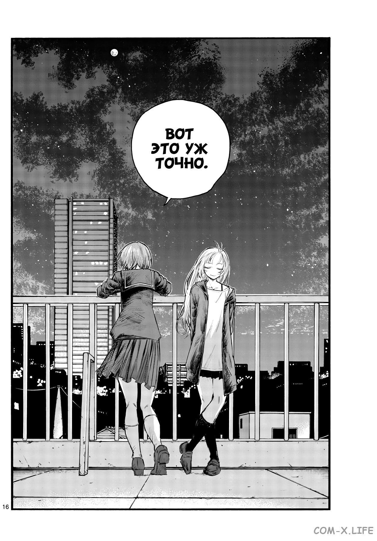 Read Песнь ночных сов Manga Online