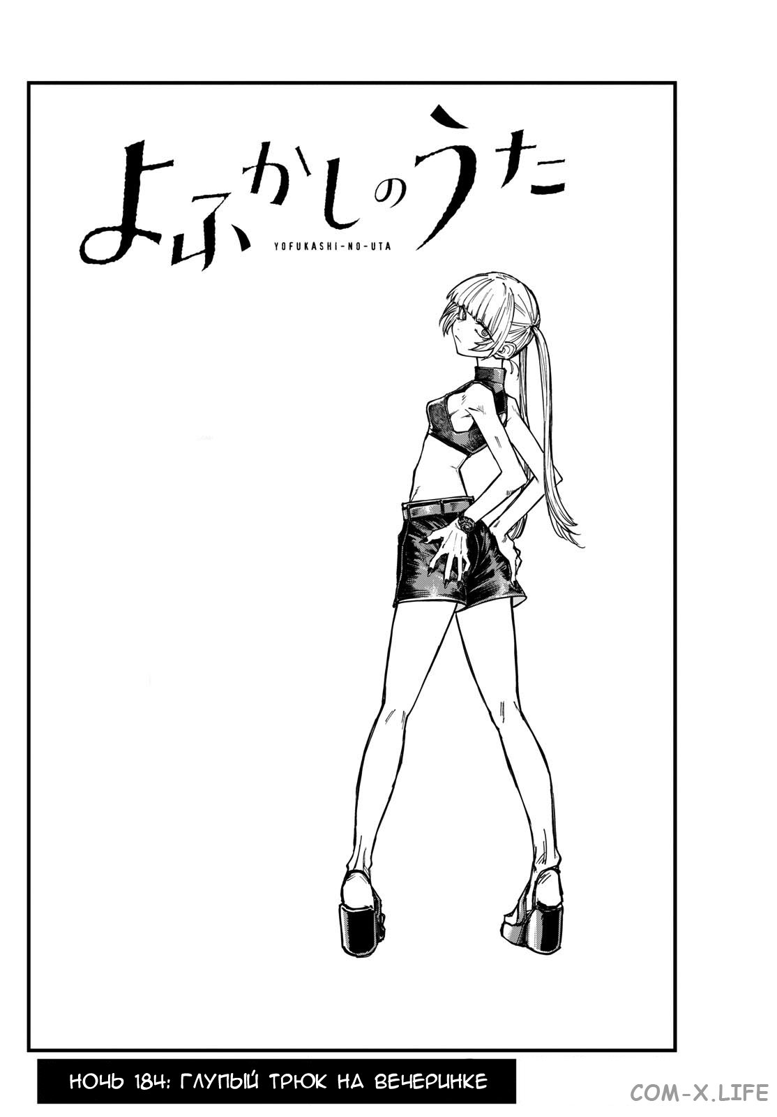 Read Песнь ночных сов Manga Online