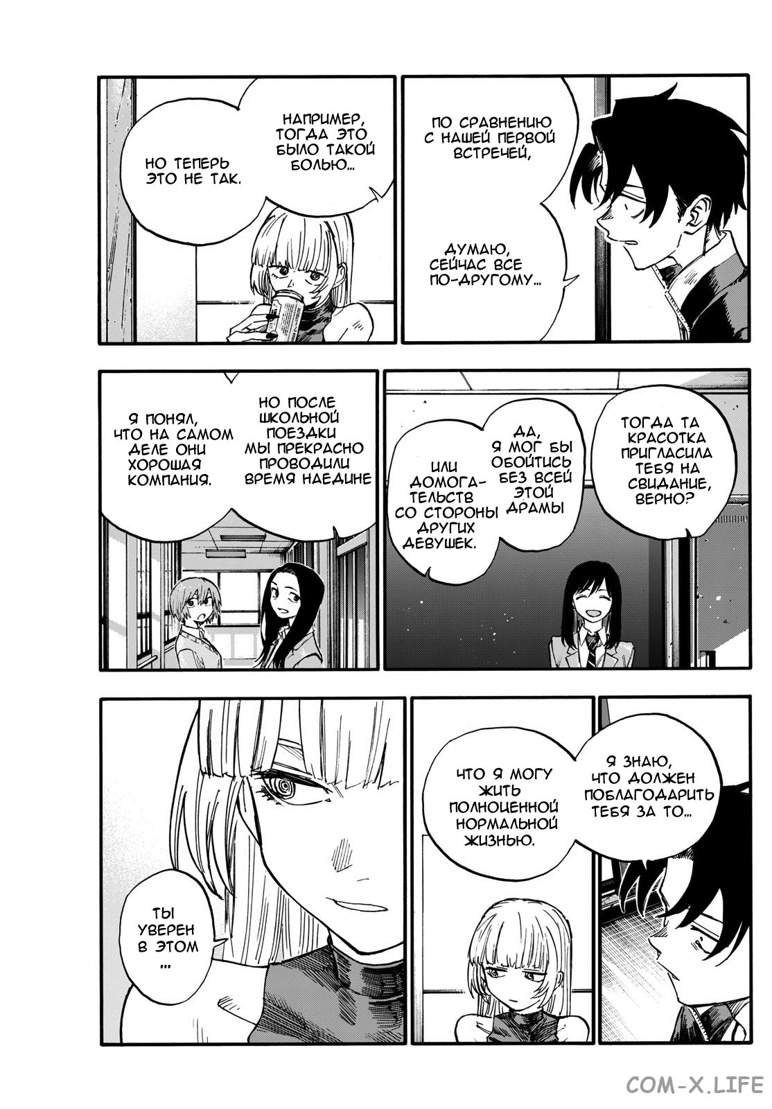 Read Песнь ночных сов Manga Online