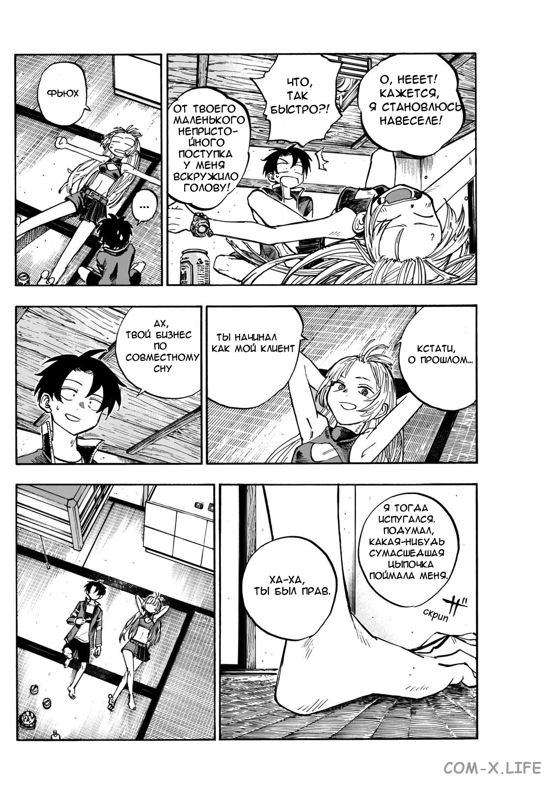 Read Песнь ночных сов Manga Online