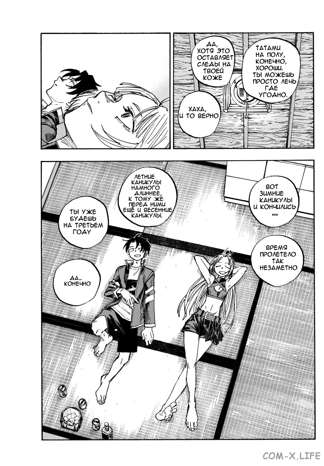 Read Песнь ночных сов Manga Online