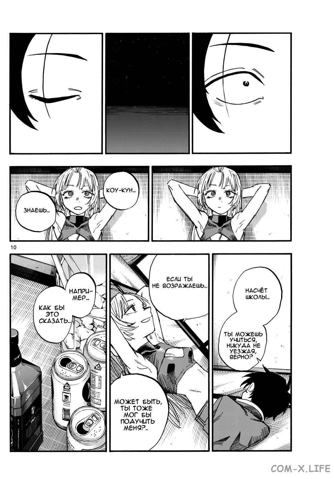 Read Песнь ночных сов Manga Online