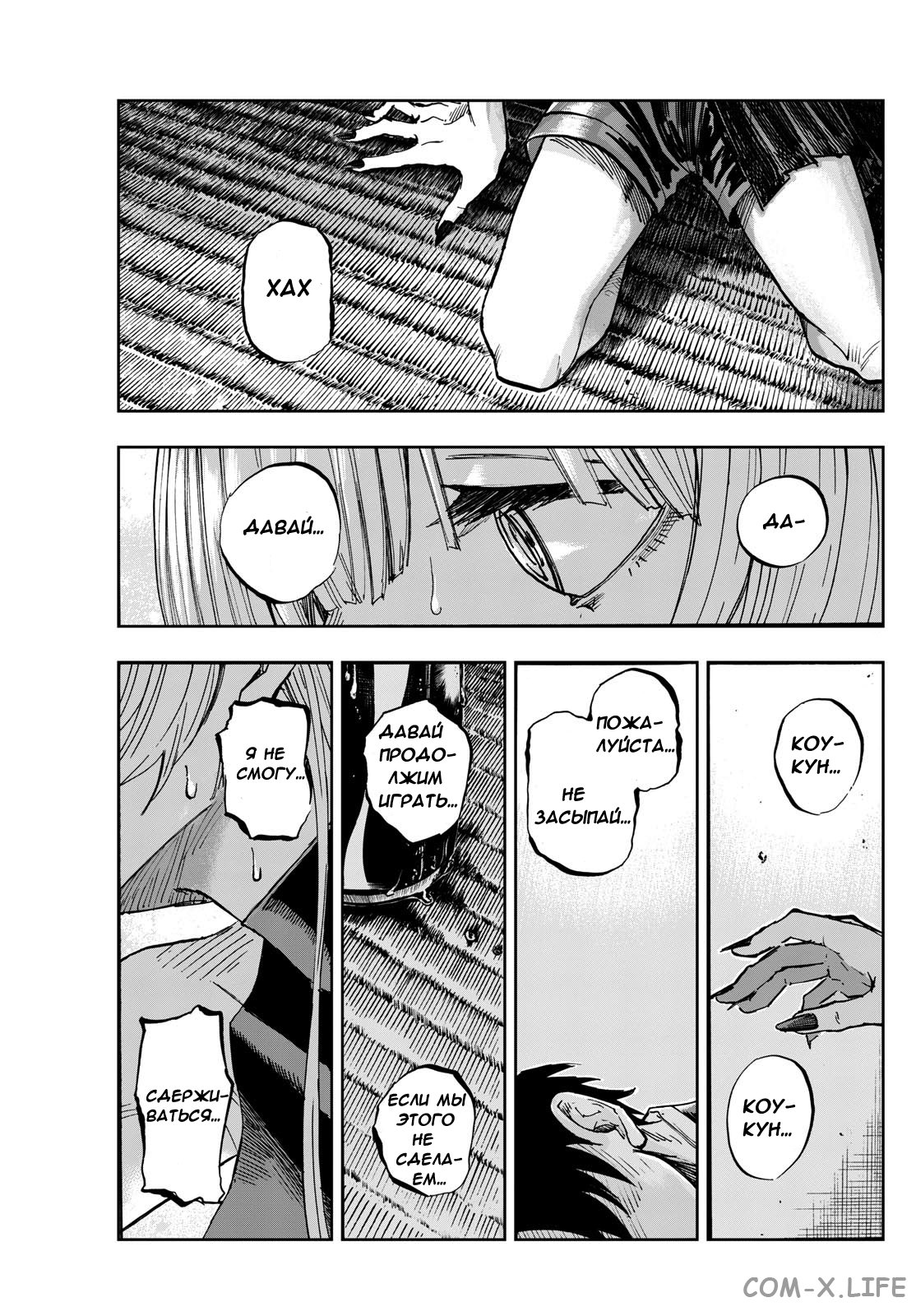 Read Песнь ночных сов Manga Online