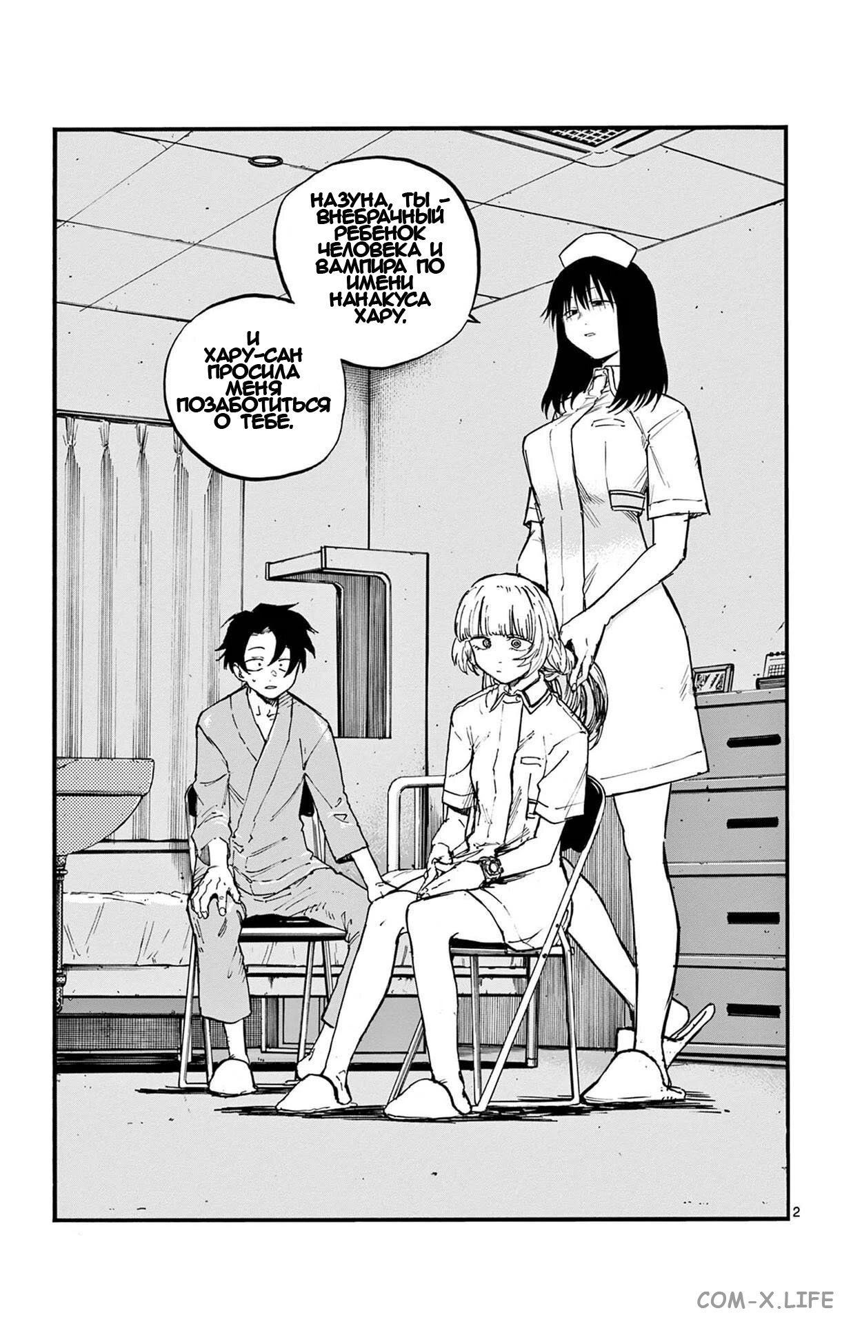 Read Песнь ночных сов Manga Online