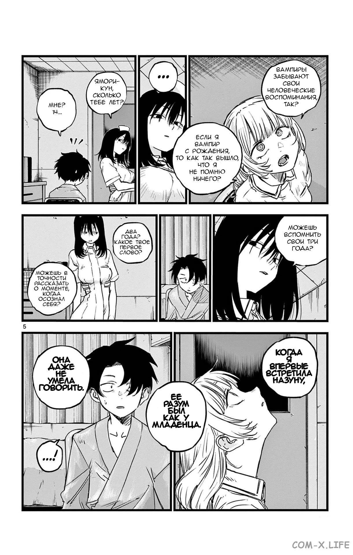 Read Песнь ночных сов Manga Online