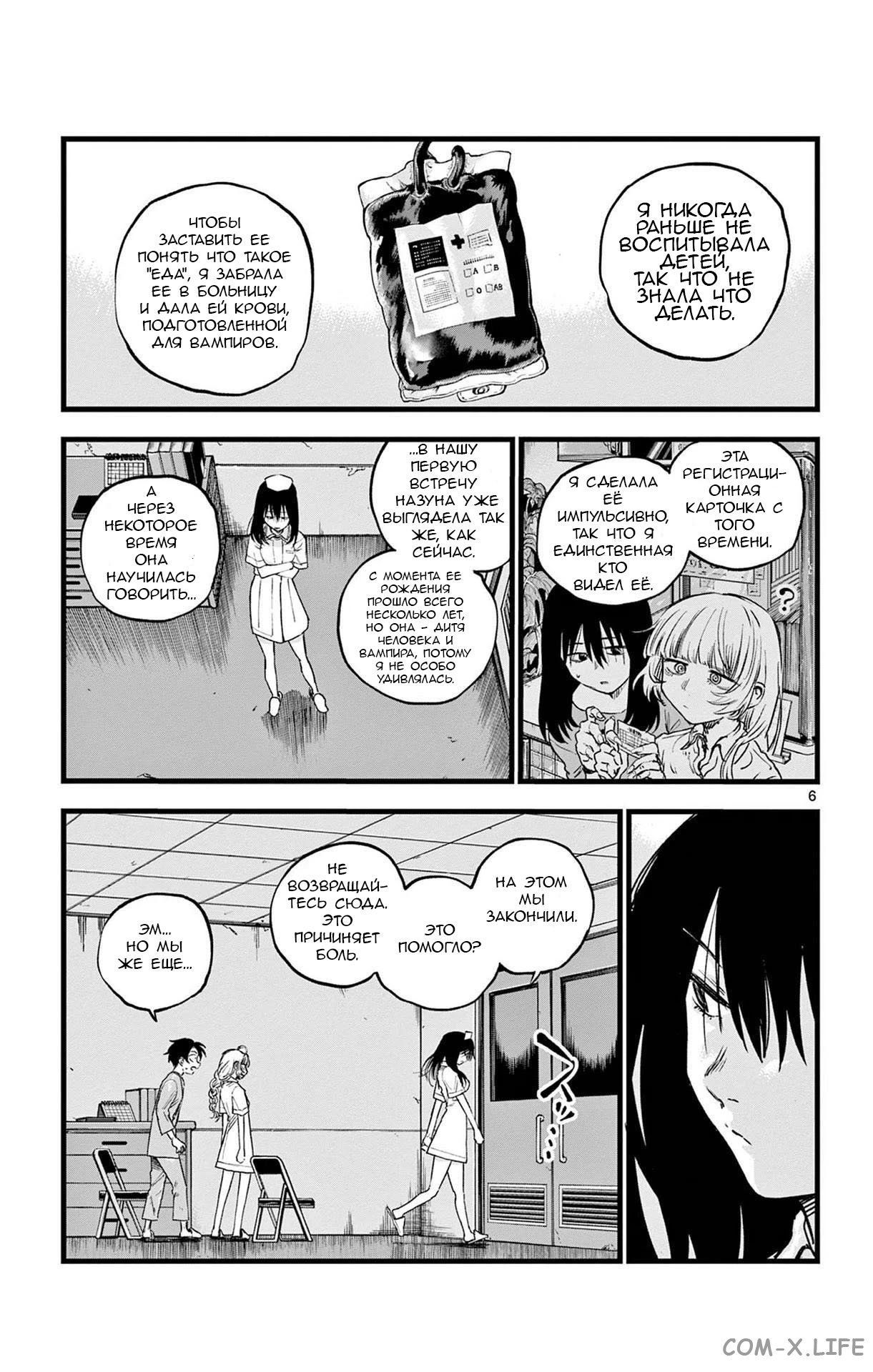 Read Песнь ночных сов Manga Online