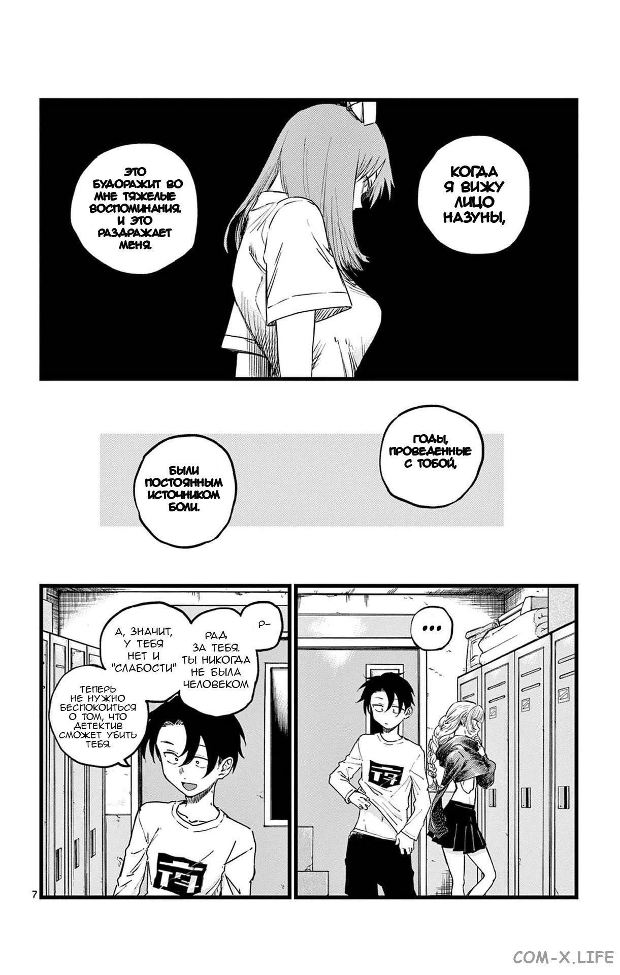 Read Песнь ночных сов Manga Online