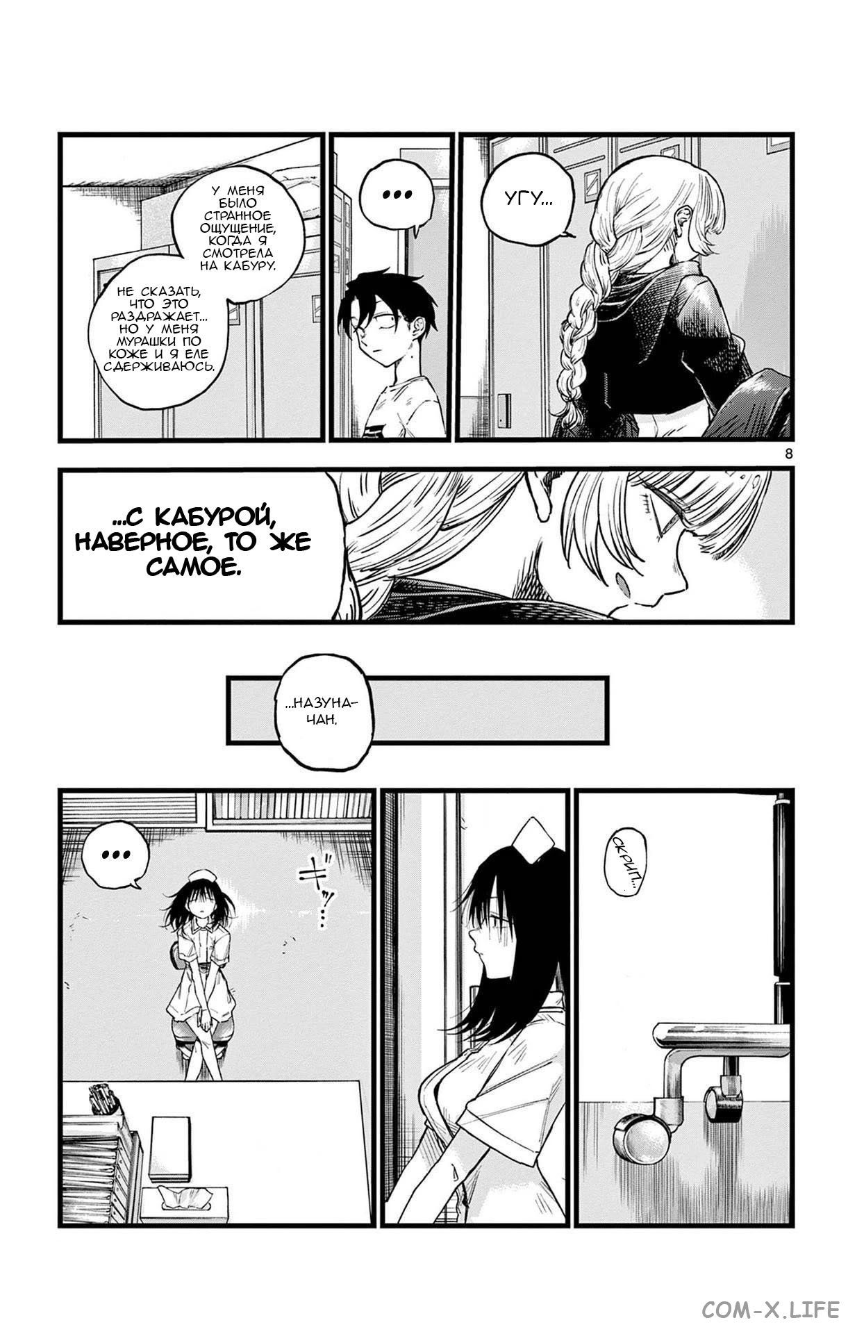 Read Песнь ночных сов Manga Online