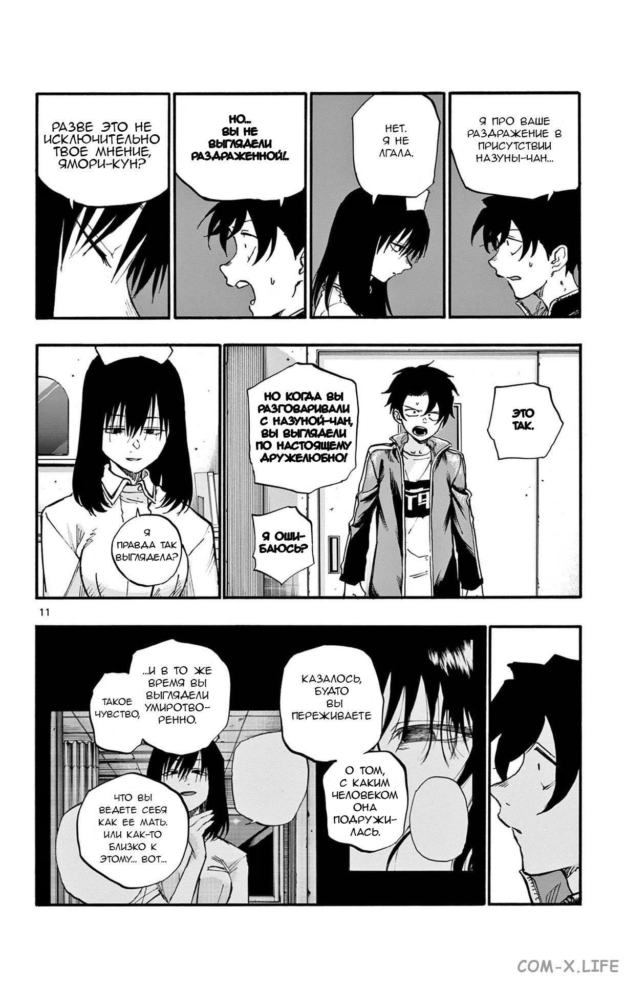 Read Песнь ночных сов Manga Online