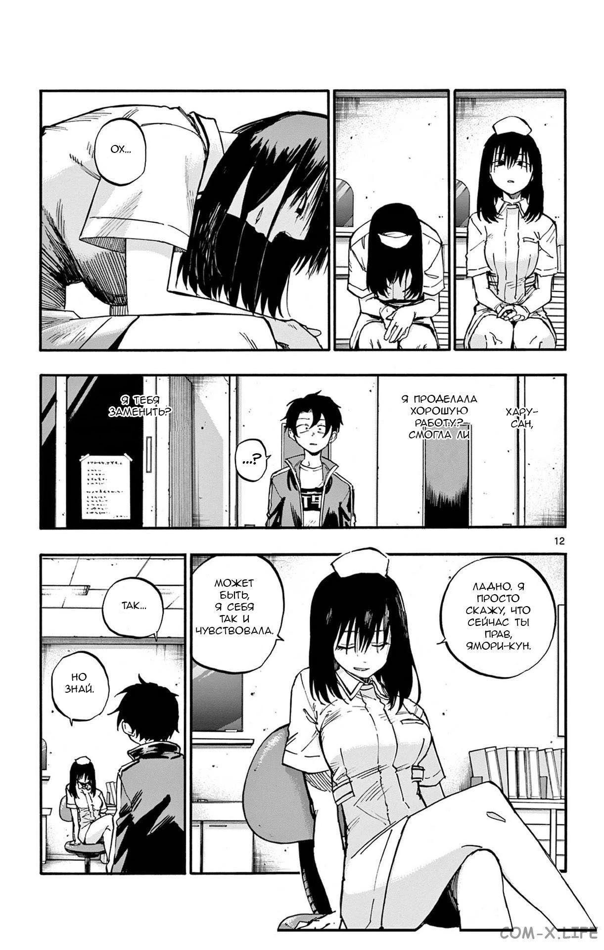 Read Песнь ночных сов Manga Online