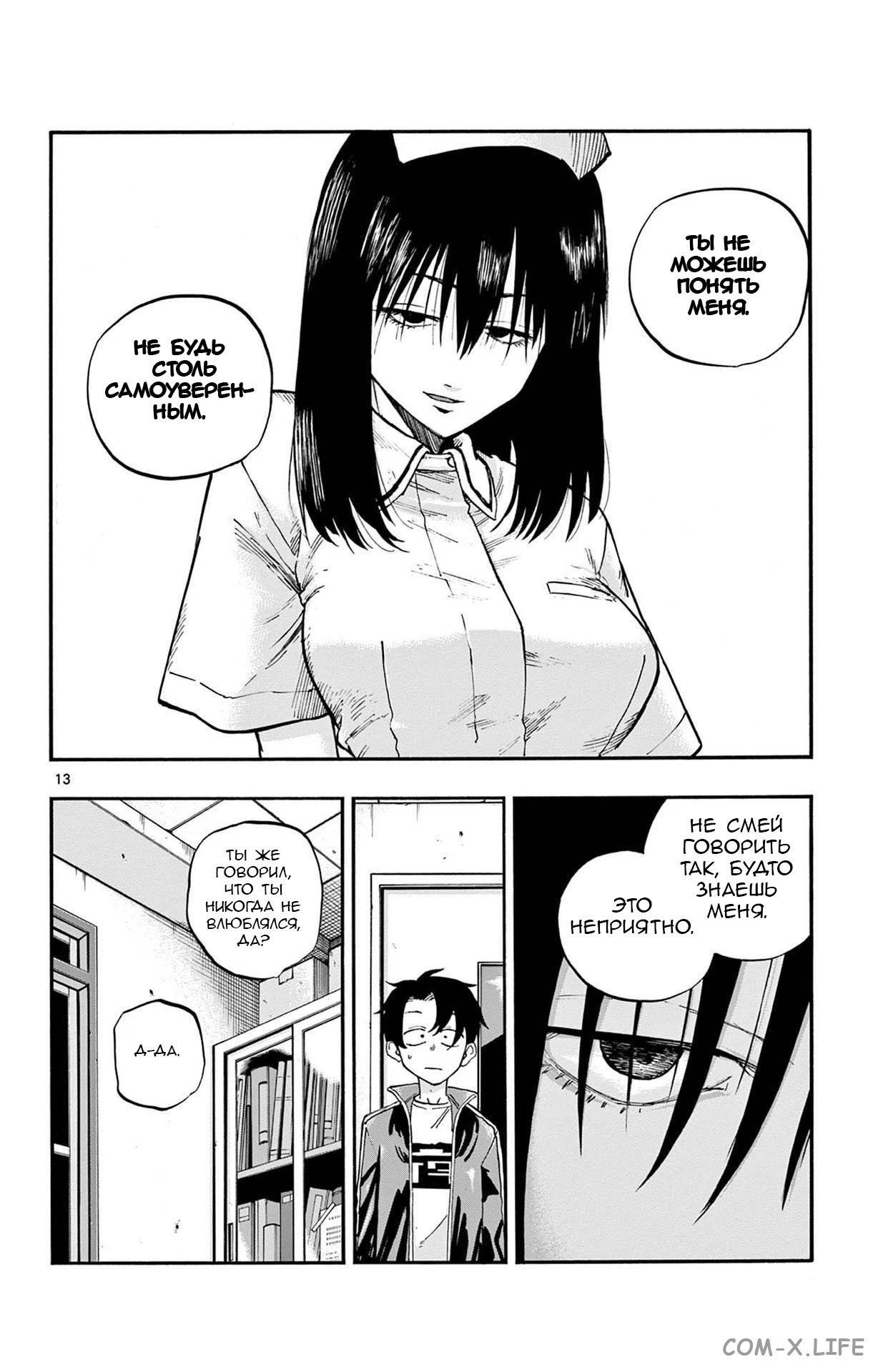 Read Песнь ночных сов Manga Online