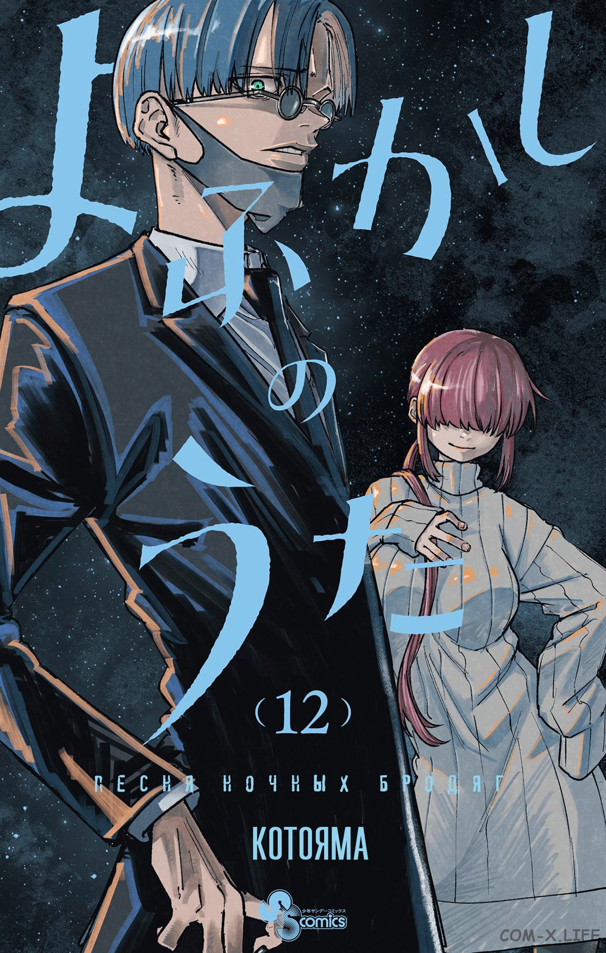 Read Песнь ночных сов Manga Online