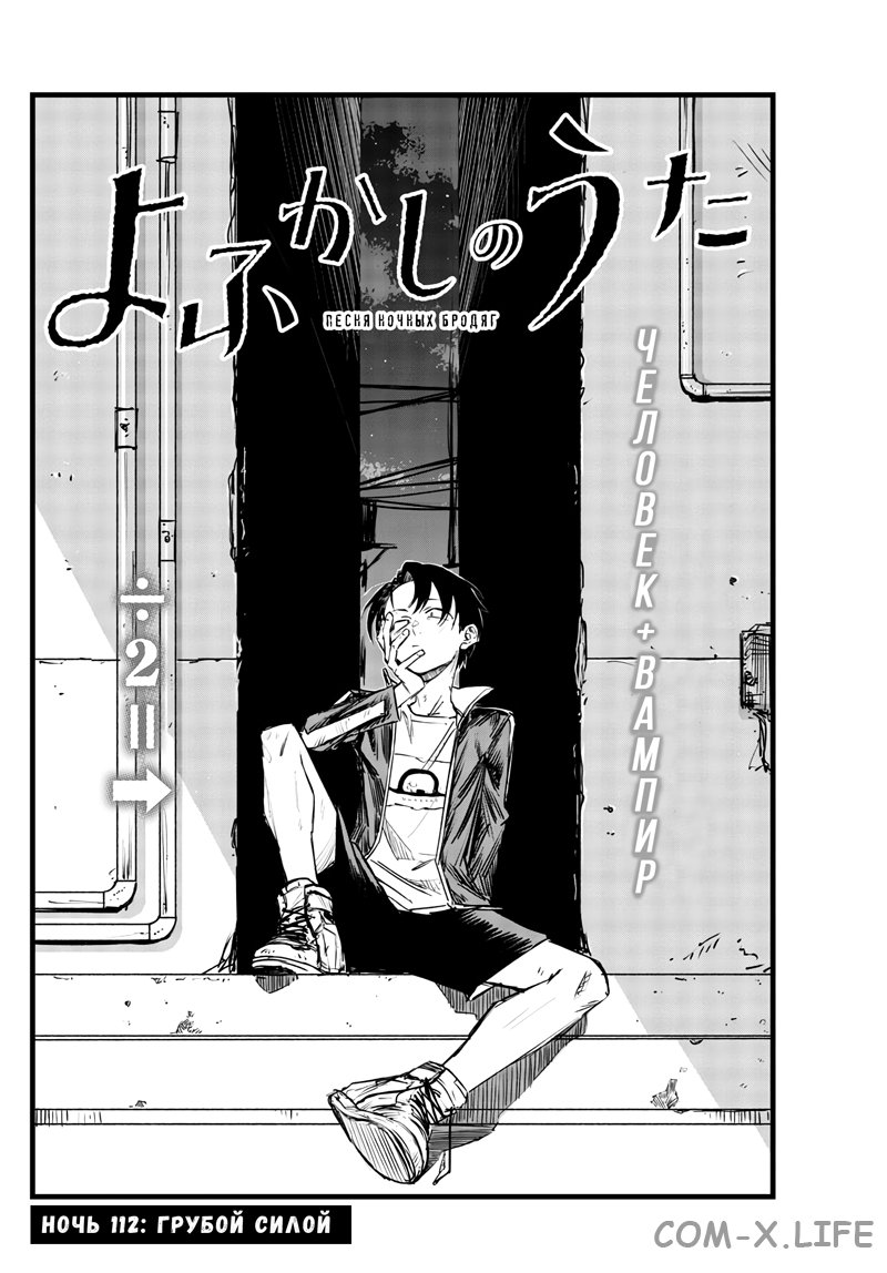 Read Песнь ночных сов Manga Online