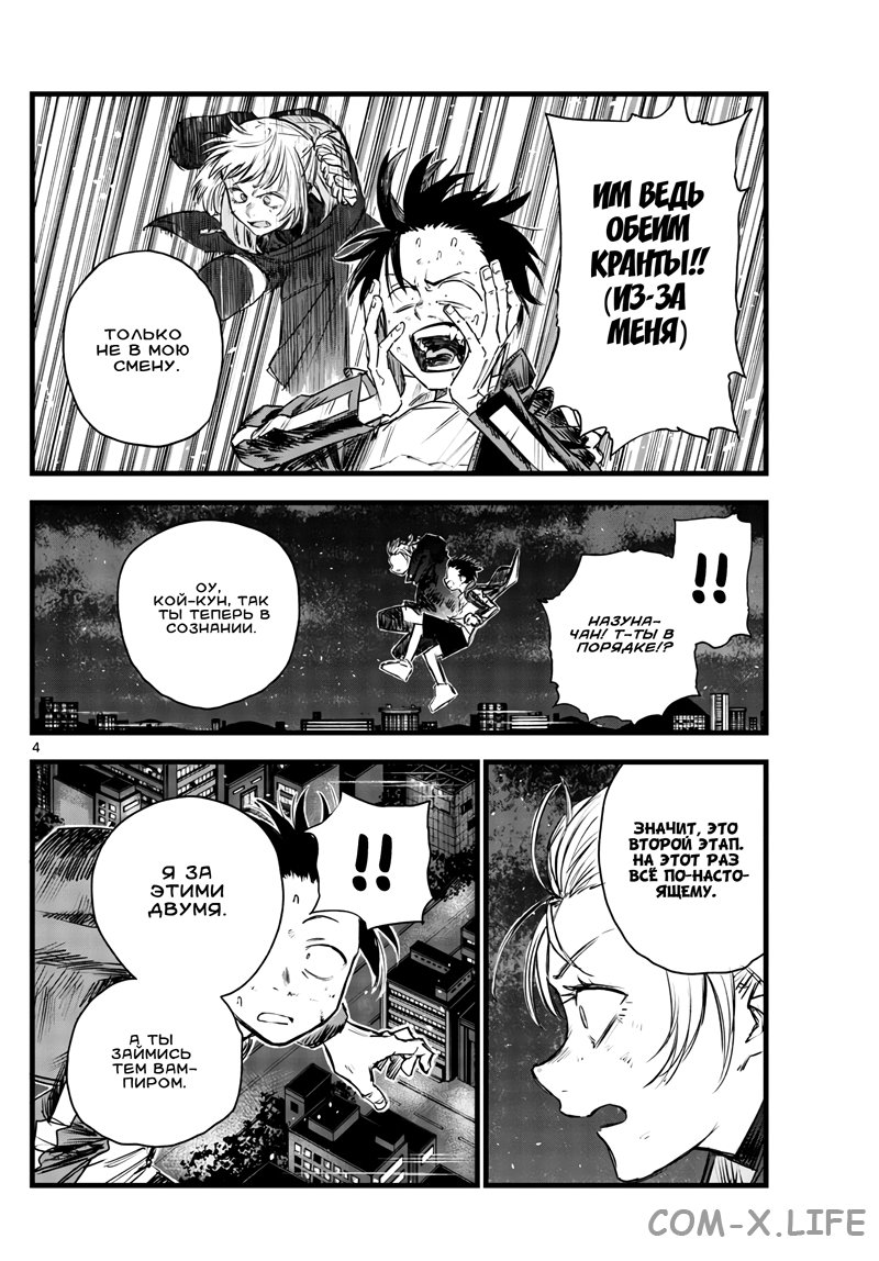 Read Песнь ночных сов Manga Online