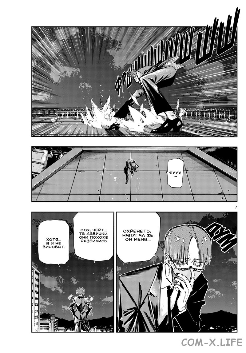 Read Песнь ночных сов Manga Online