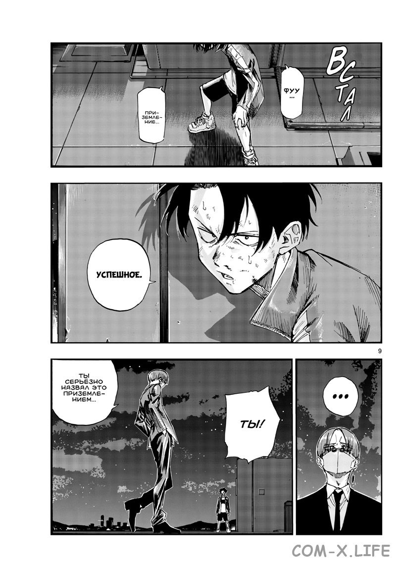 Read Песнь ночных сов Manga Online