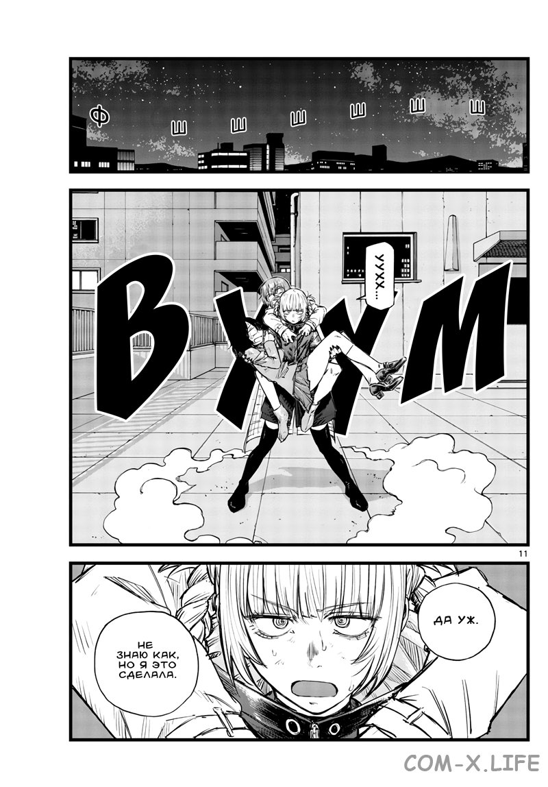 Read Песнь ночных сов Manga Online