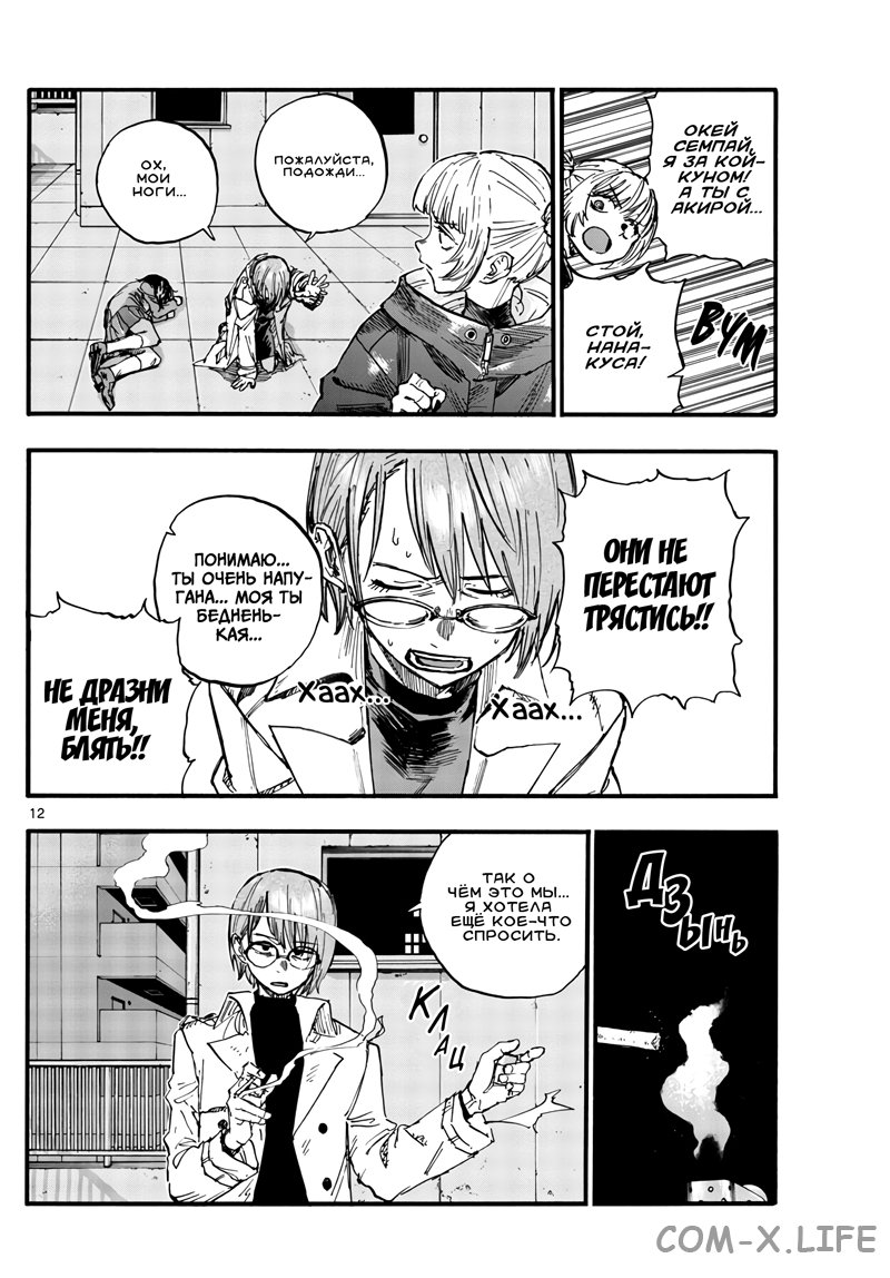 Read Песнь ночных сов Manga Online