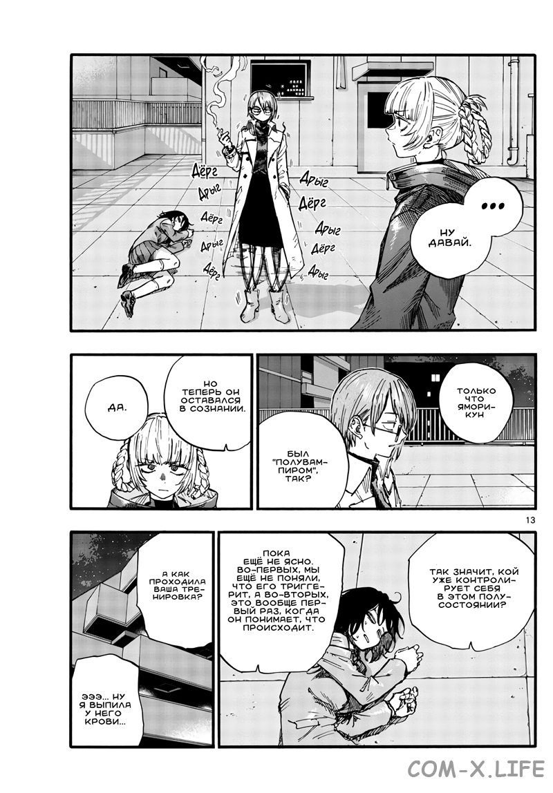 Read Песнь ночных сов Manga Online