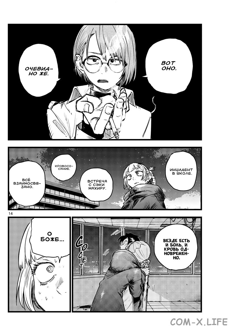 Read Песнь ночных сов Manga Online