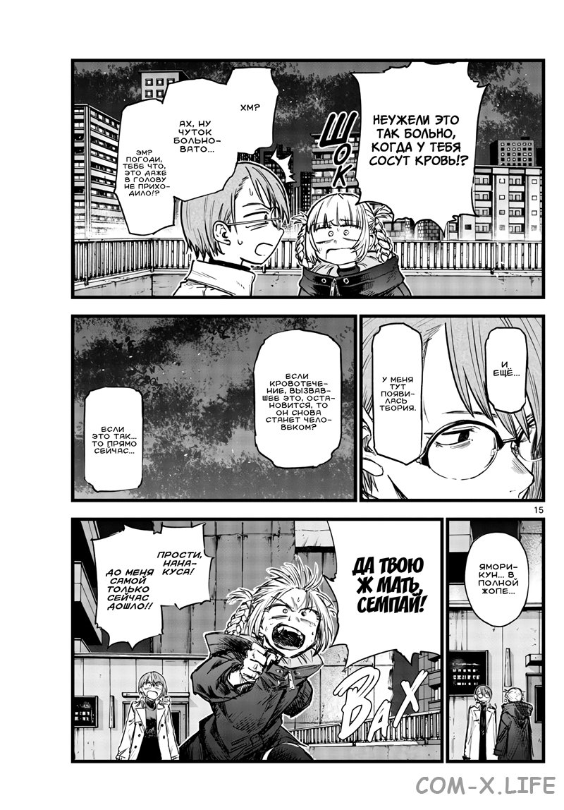 Read Песнь ночных сов Manga Online