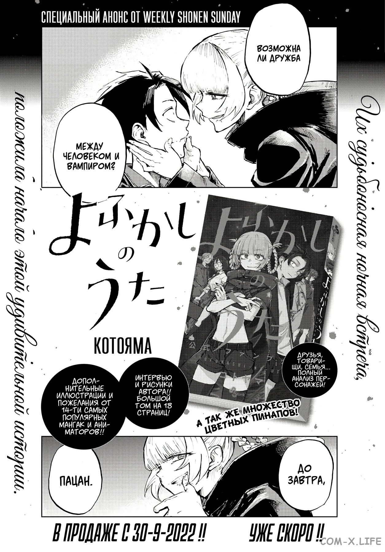 Read Песнь ночных сов Manga Online