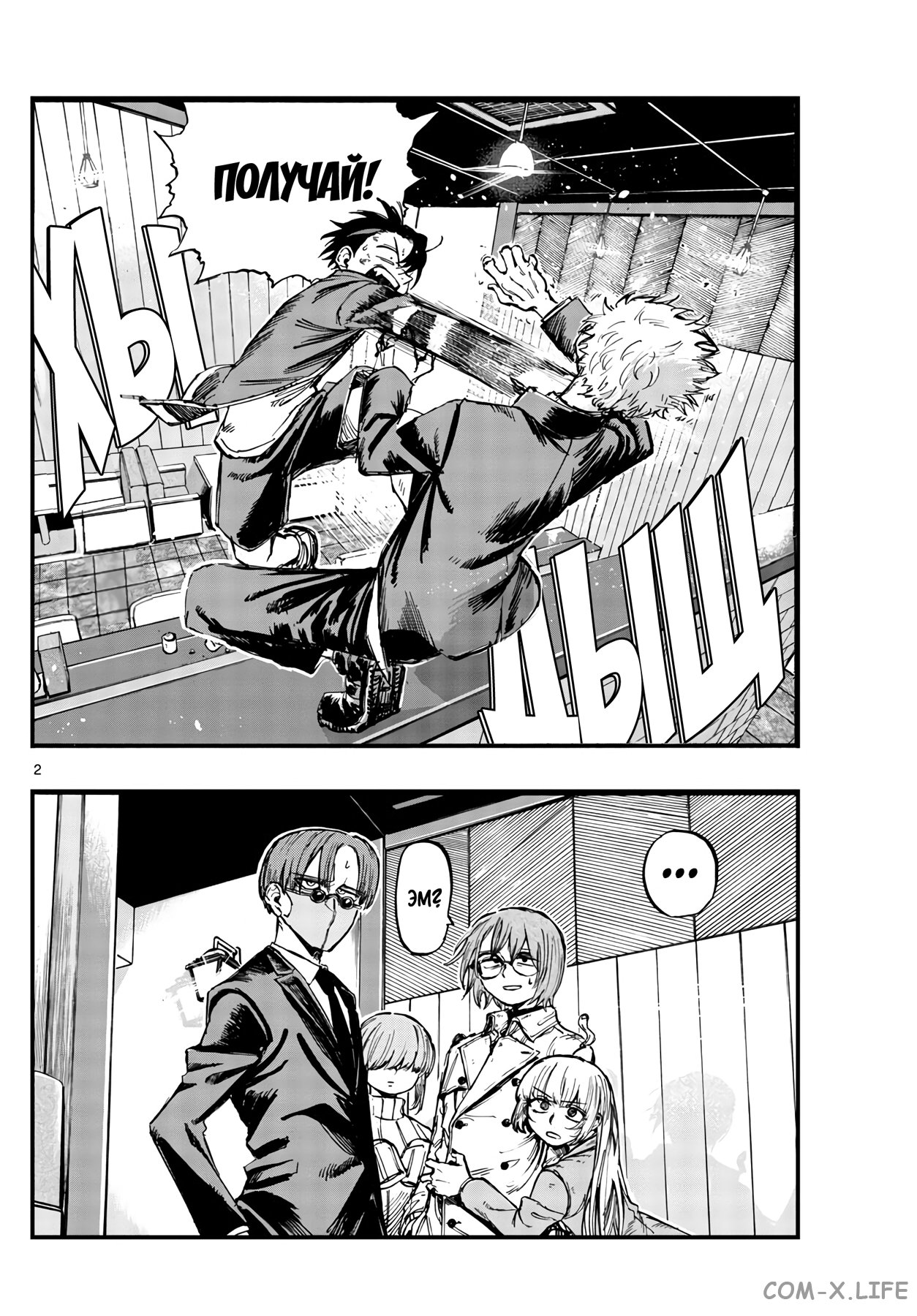 Read Песнь ночных сов Manga Online