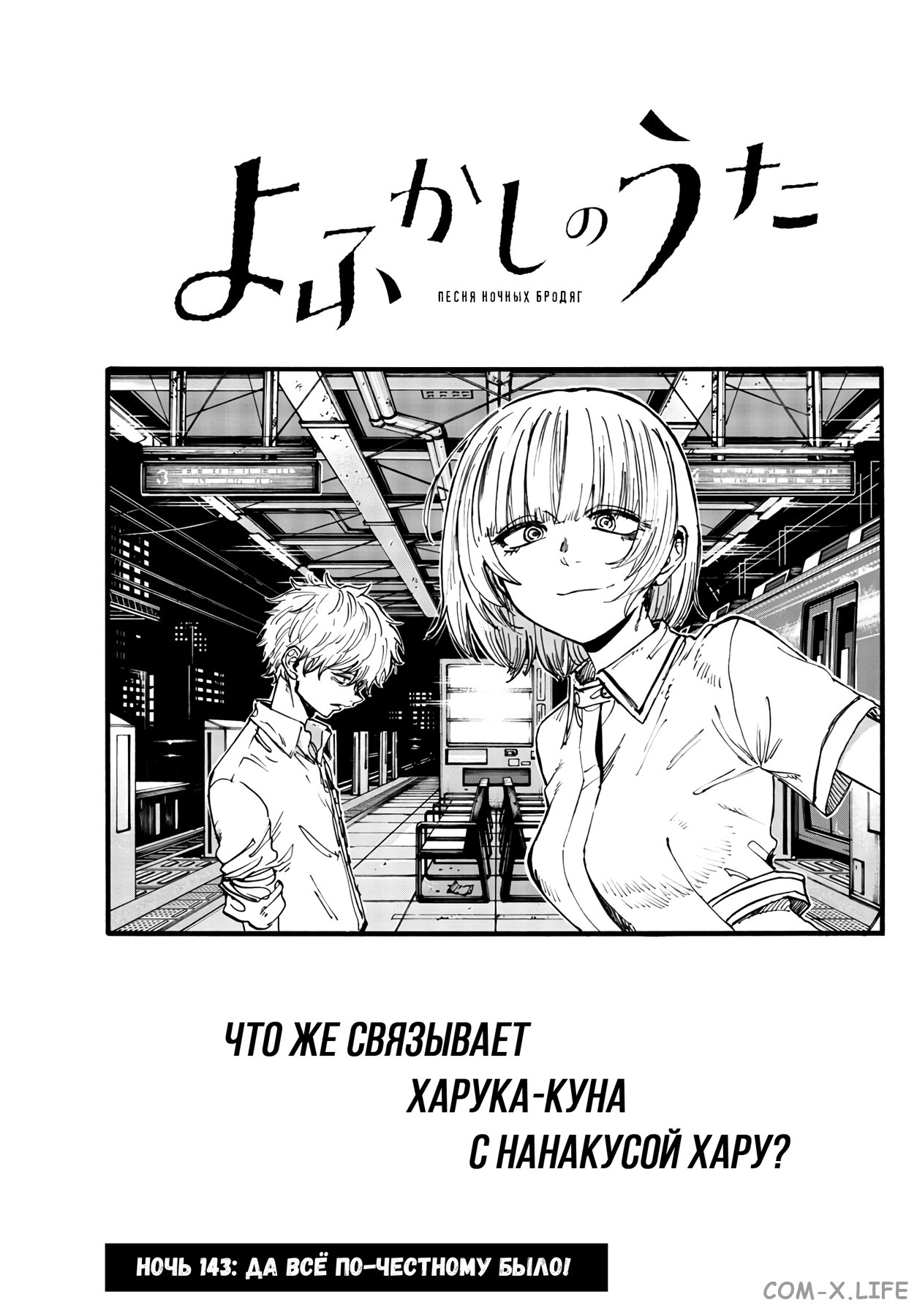 Read Песнь ночных сов Manga Online