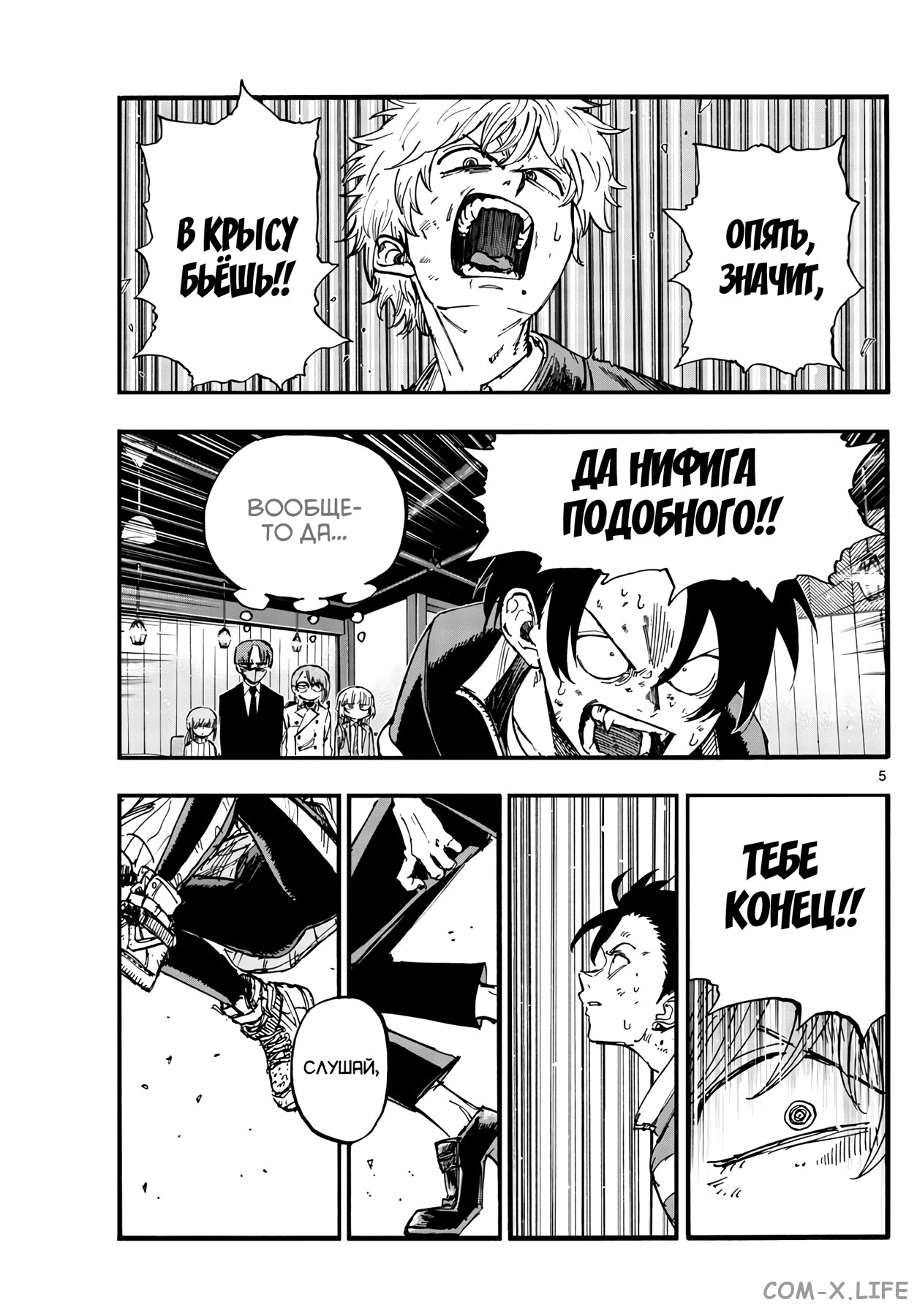 Read Песнь ночных сов Manga Online