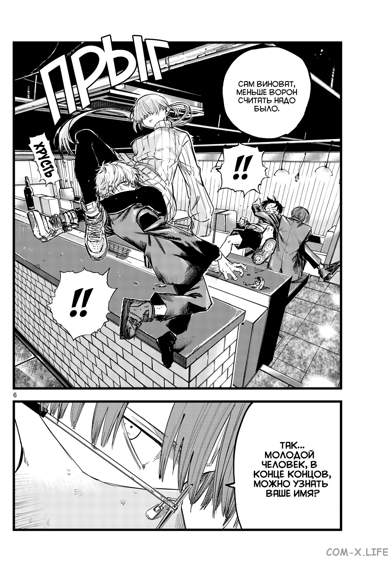 Read Песнь ночных сов Manga Online