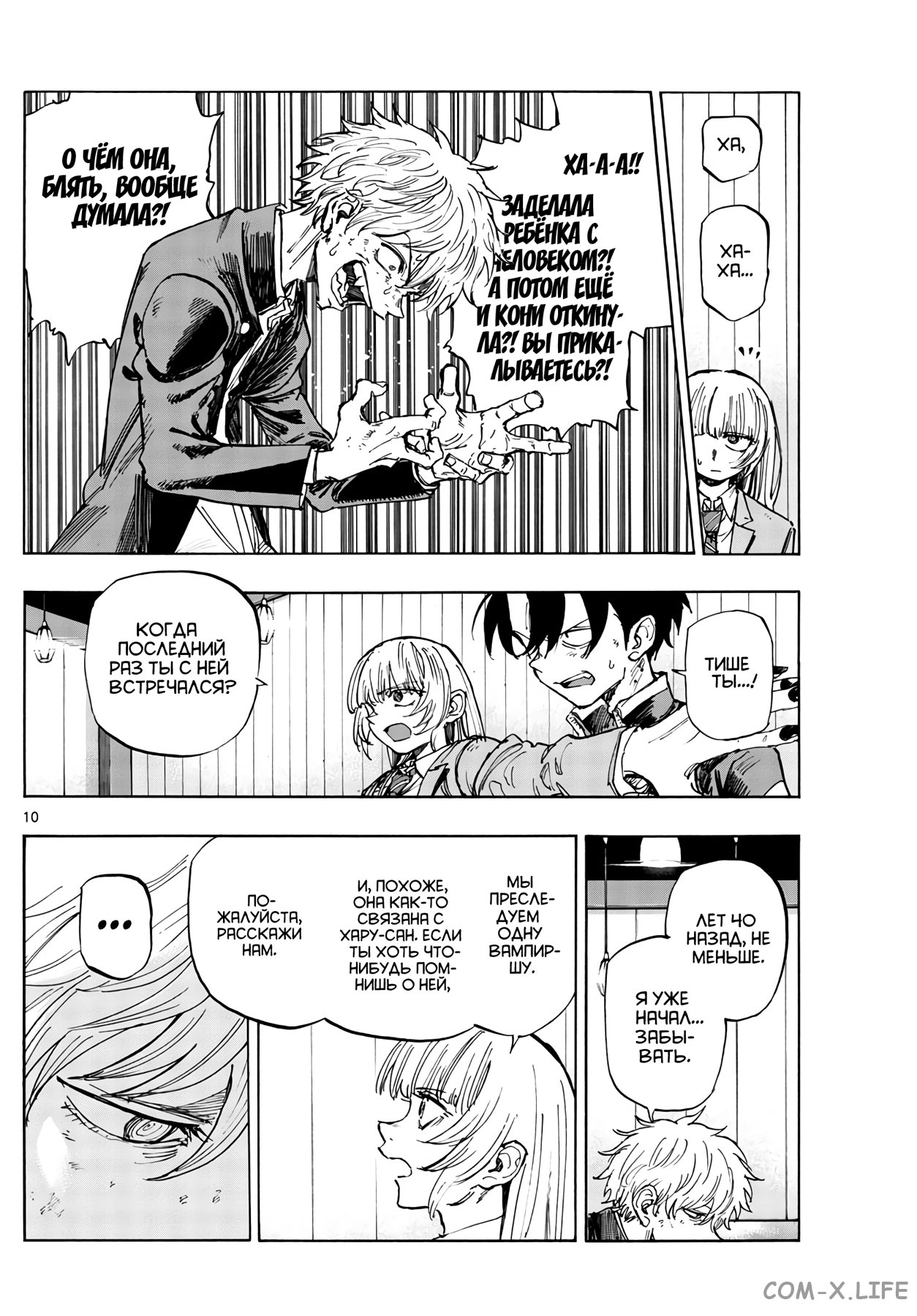 Read Песнь ночных сов Manga Online