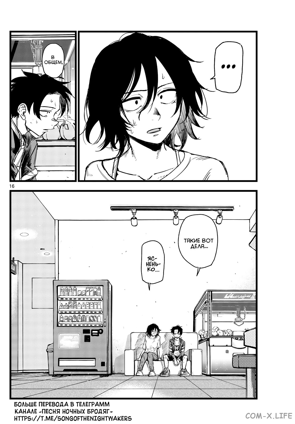 Read Песнь ночных сов Manga Online