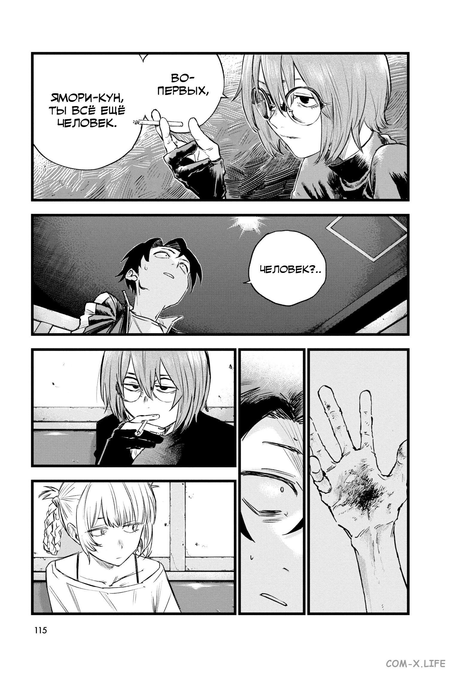 Read Песнь ночных сов Manga Online