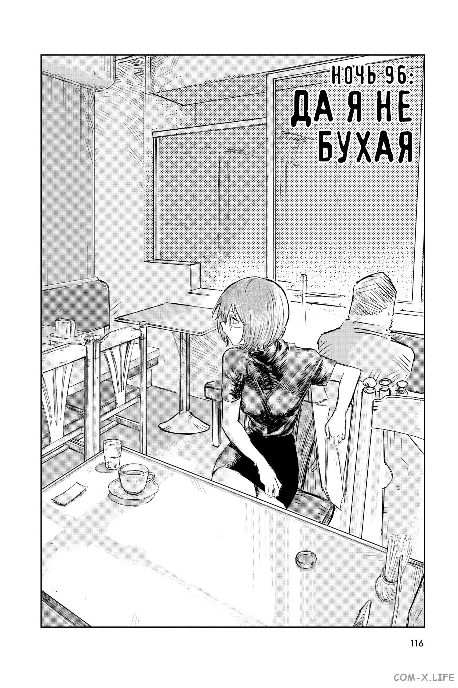 Read Песнь ночных сов Manga Online