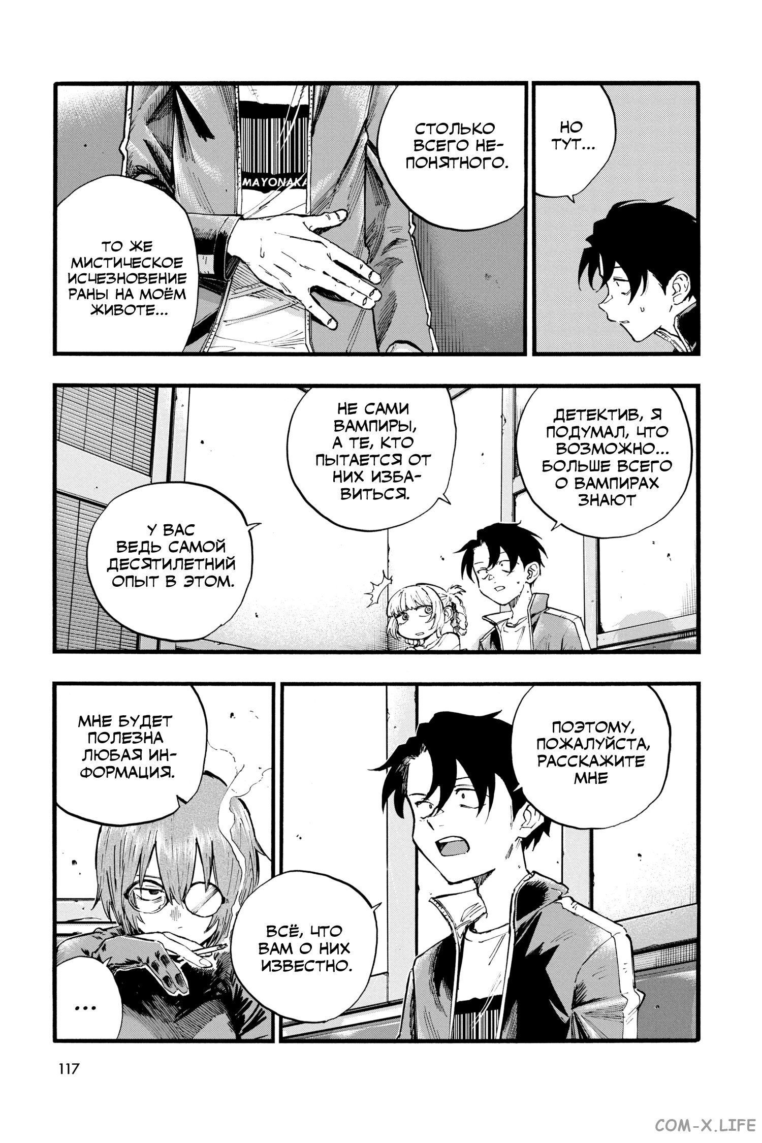 Read Песнь ночных сов Manga Online