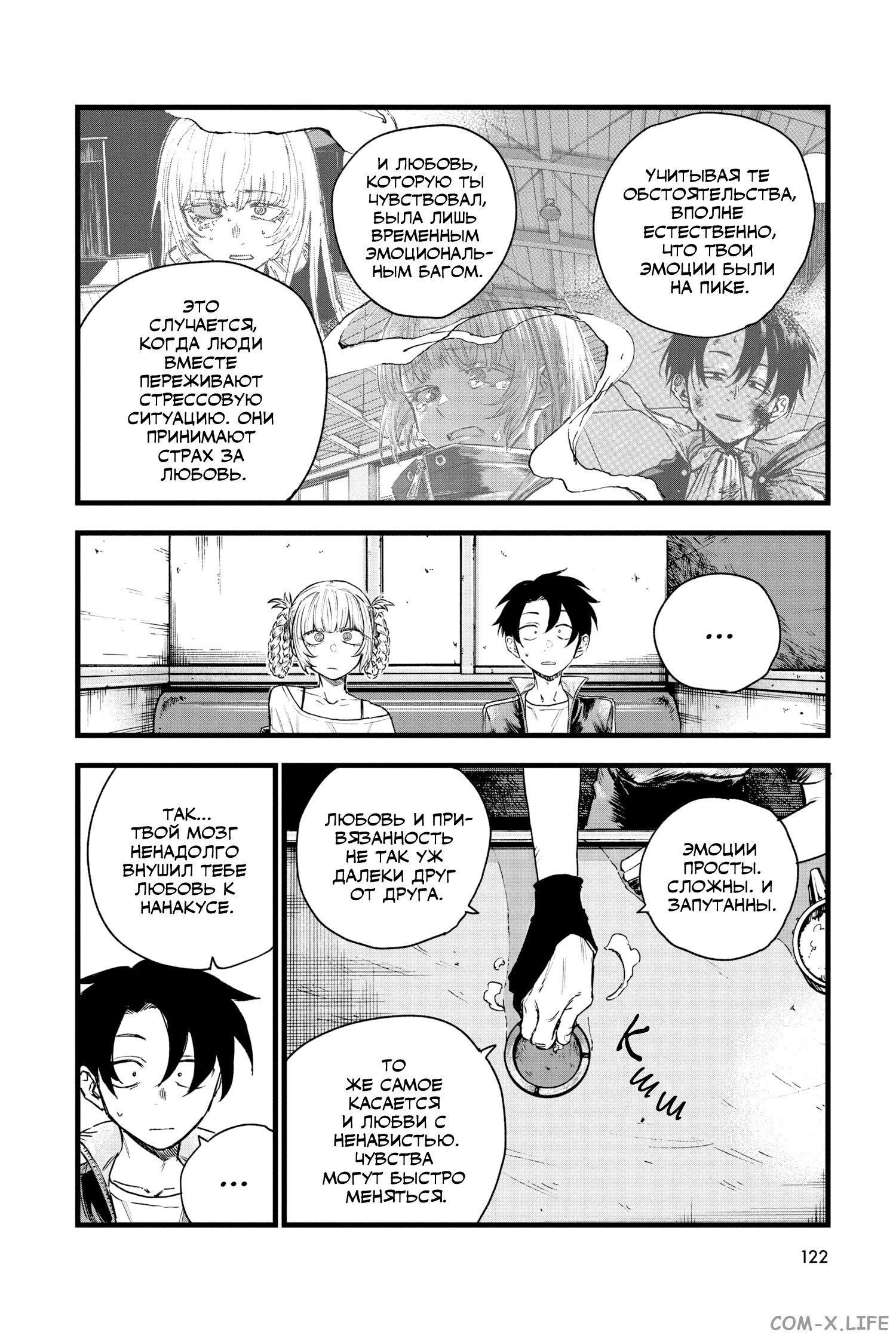 Read Песнь ночных сов Manga Online