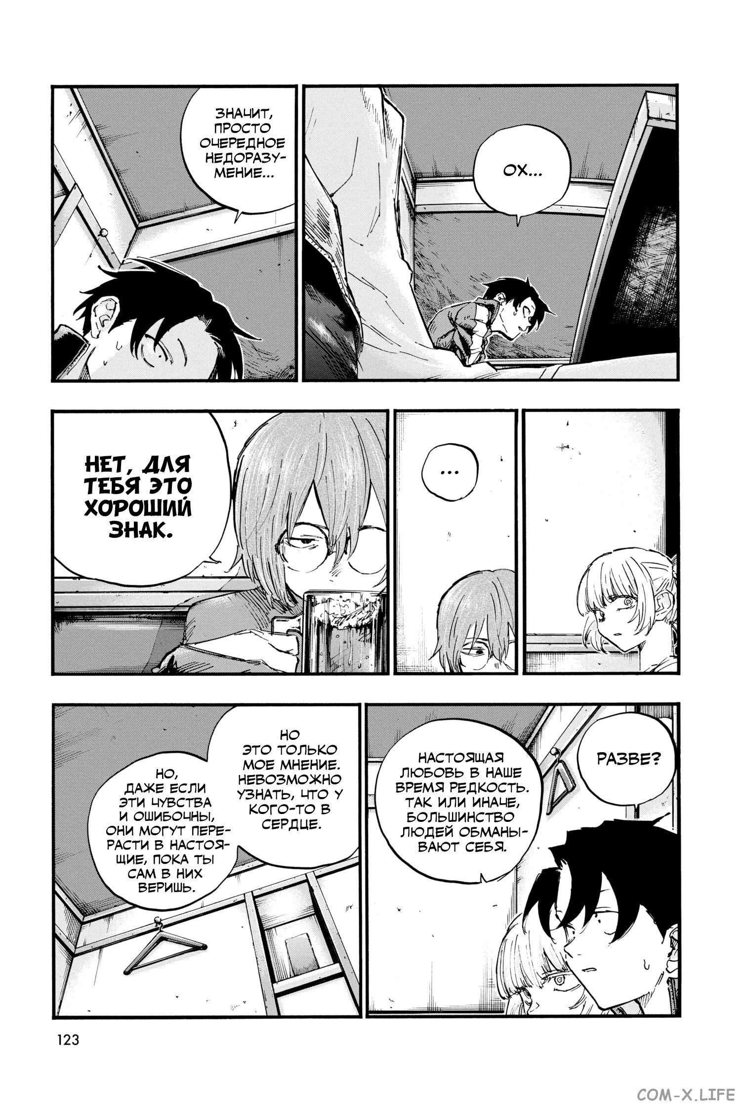 Read Песнь ночных сов Manga Online