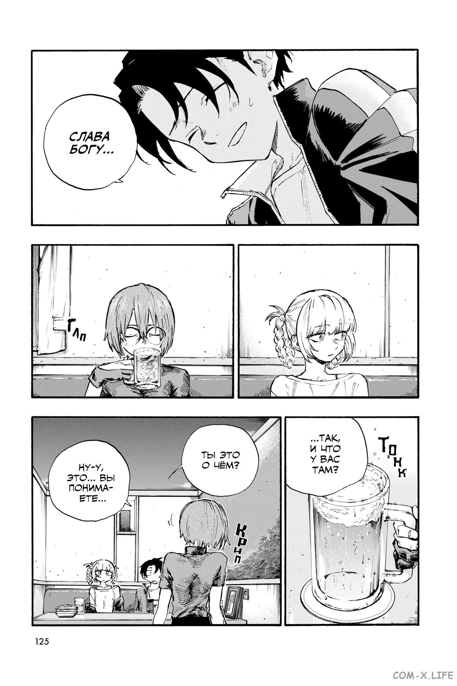 Read Песнь ночных сов Manga Online