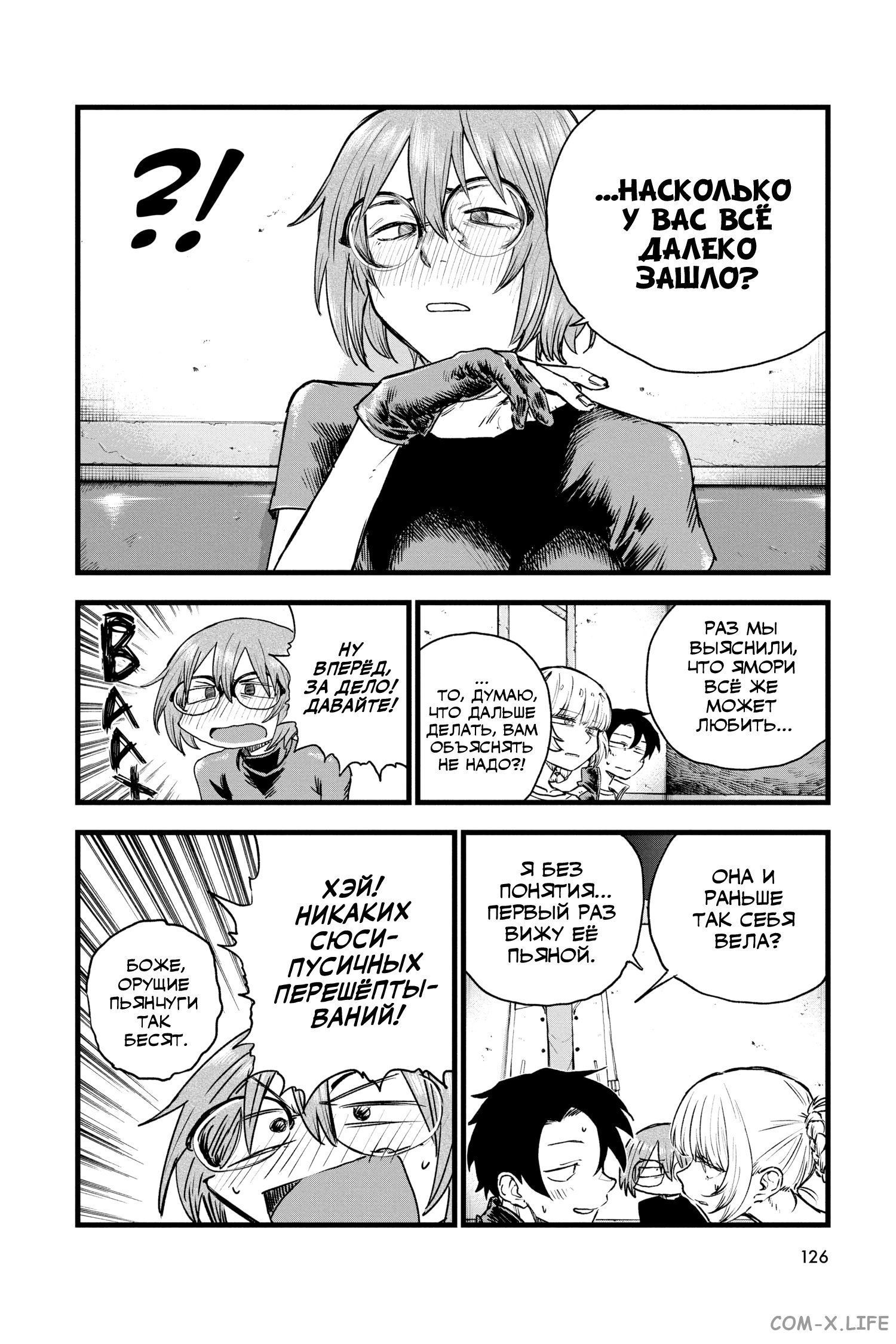 Read Песнь ночных сов Manga Online